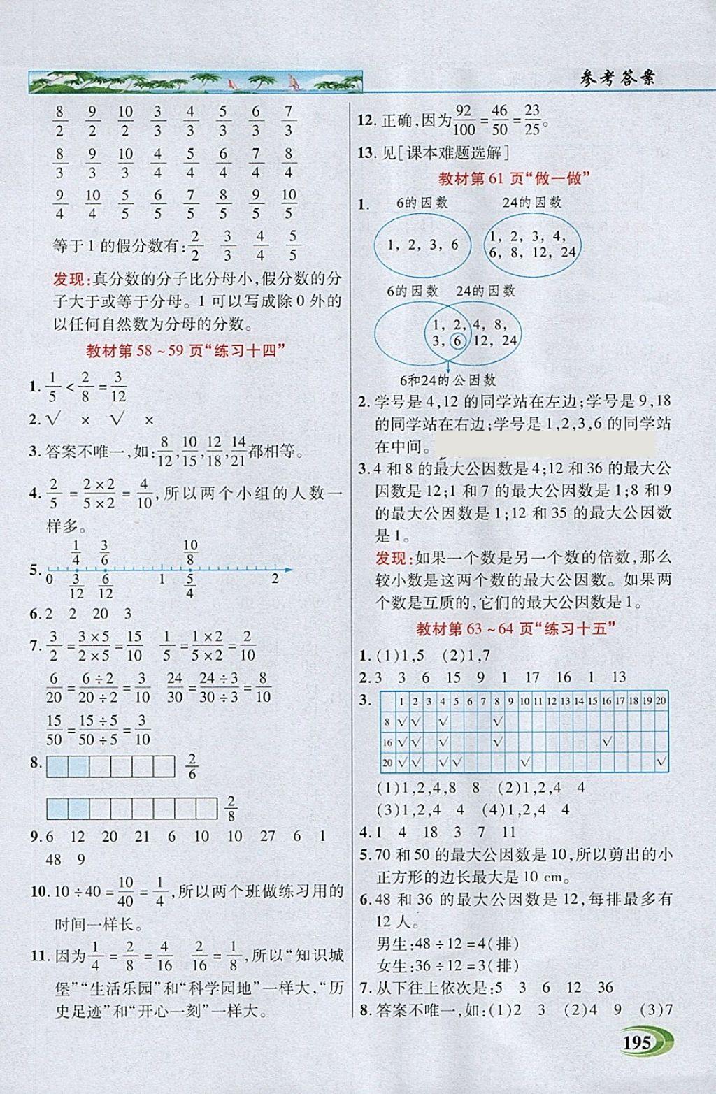 2018年引探練創(chuàng)英才教程五年級數(shù)學(xué)下冊人教版 第20頁