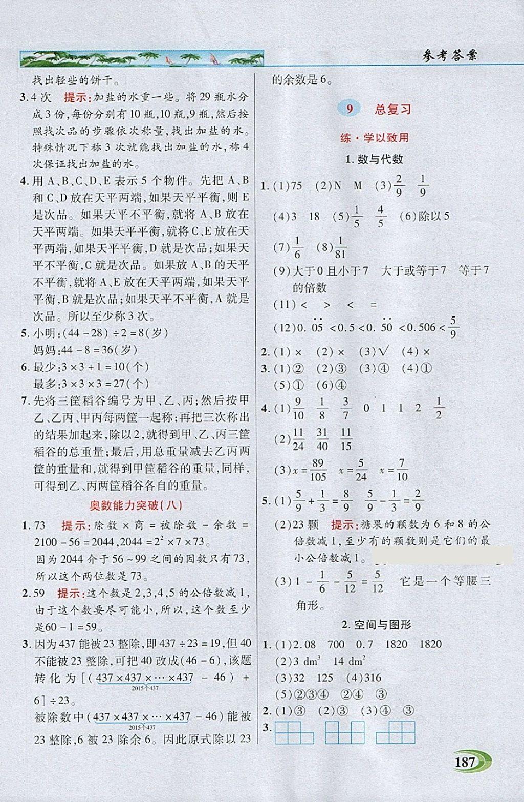 2018年引探練創(chuàng)英才教程五年級數(shù)學(xué)下冊人教版 第12頁