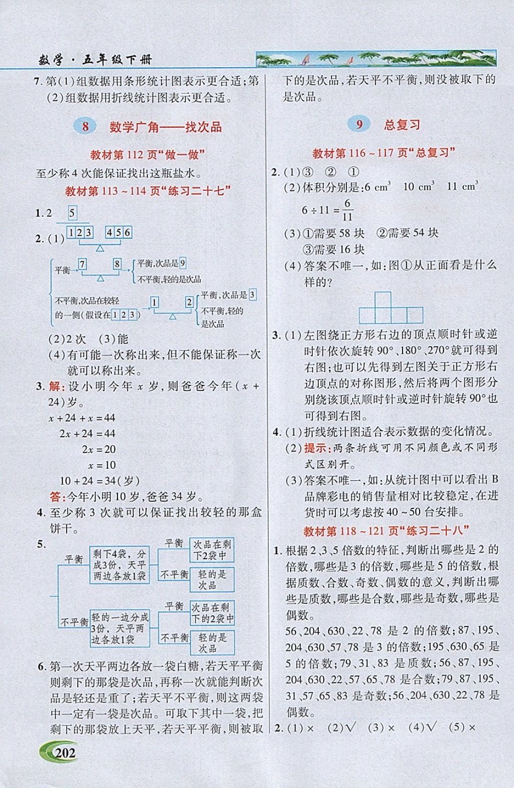 2018年引探練創(chuàng)英才教程五年級數(shù)學下冊人教版 第27頁