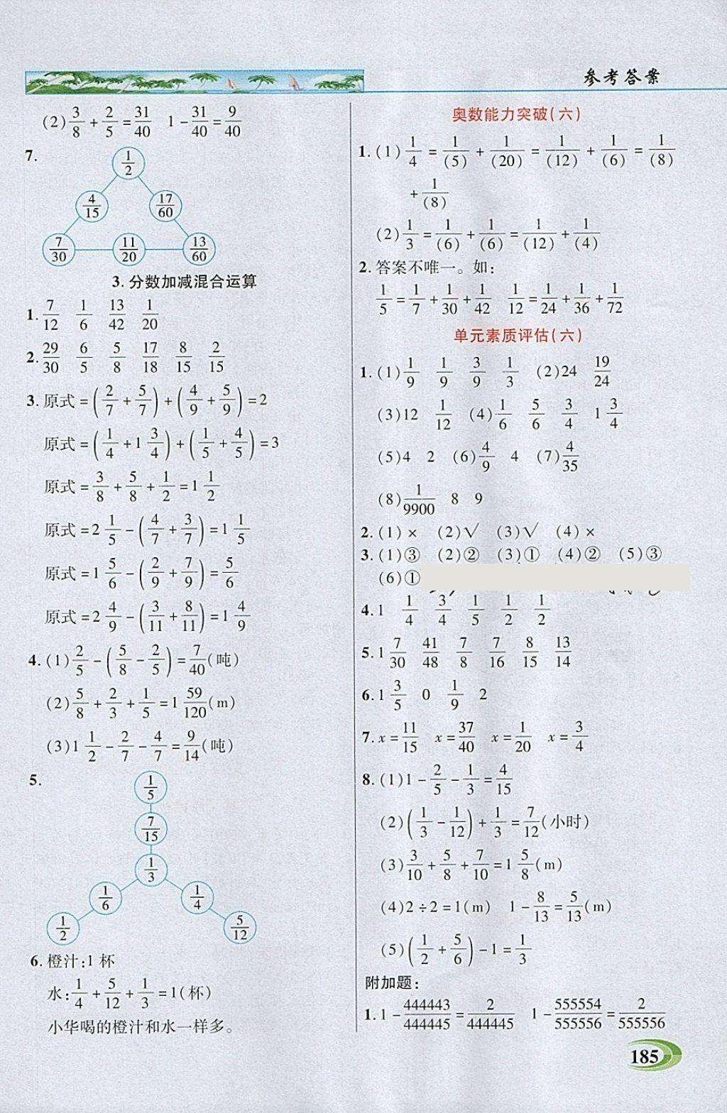 2018年引探練創(chuàng)英才教程五年級數(shù)學下冊人教版 第10頁