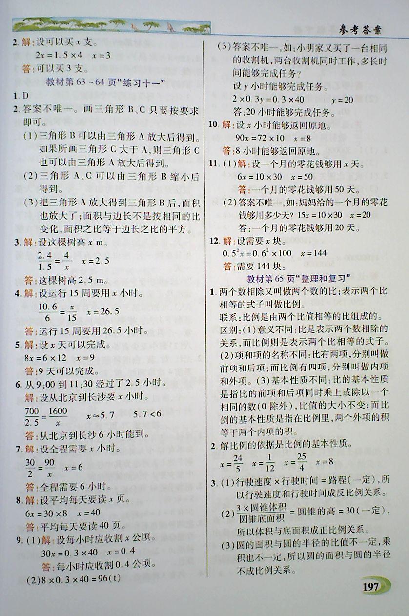 2018年引探练创英才教程六年级数学下册人教版 第22页