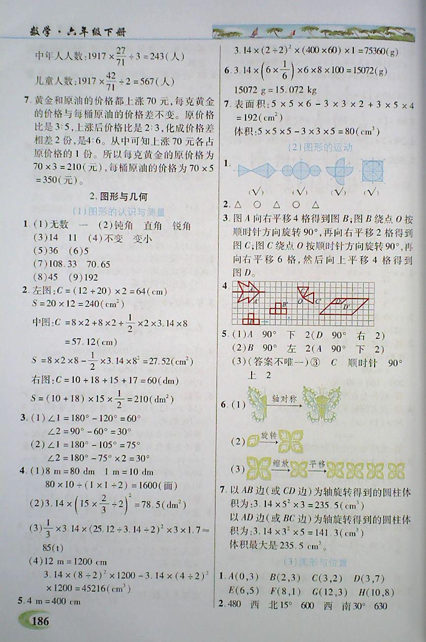 2018年引探練創(chuàng)英才教程六年級(jí)數(shù)學(xué)下冊(cè)人教版 第11頁