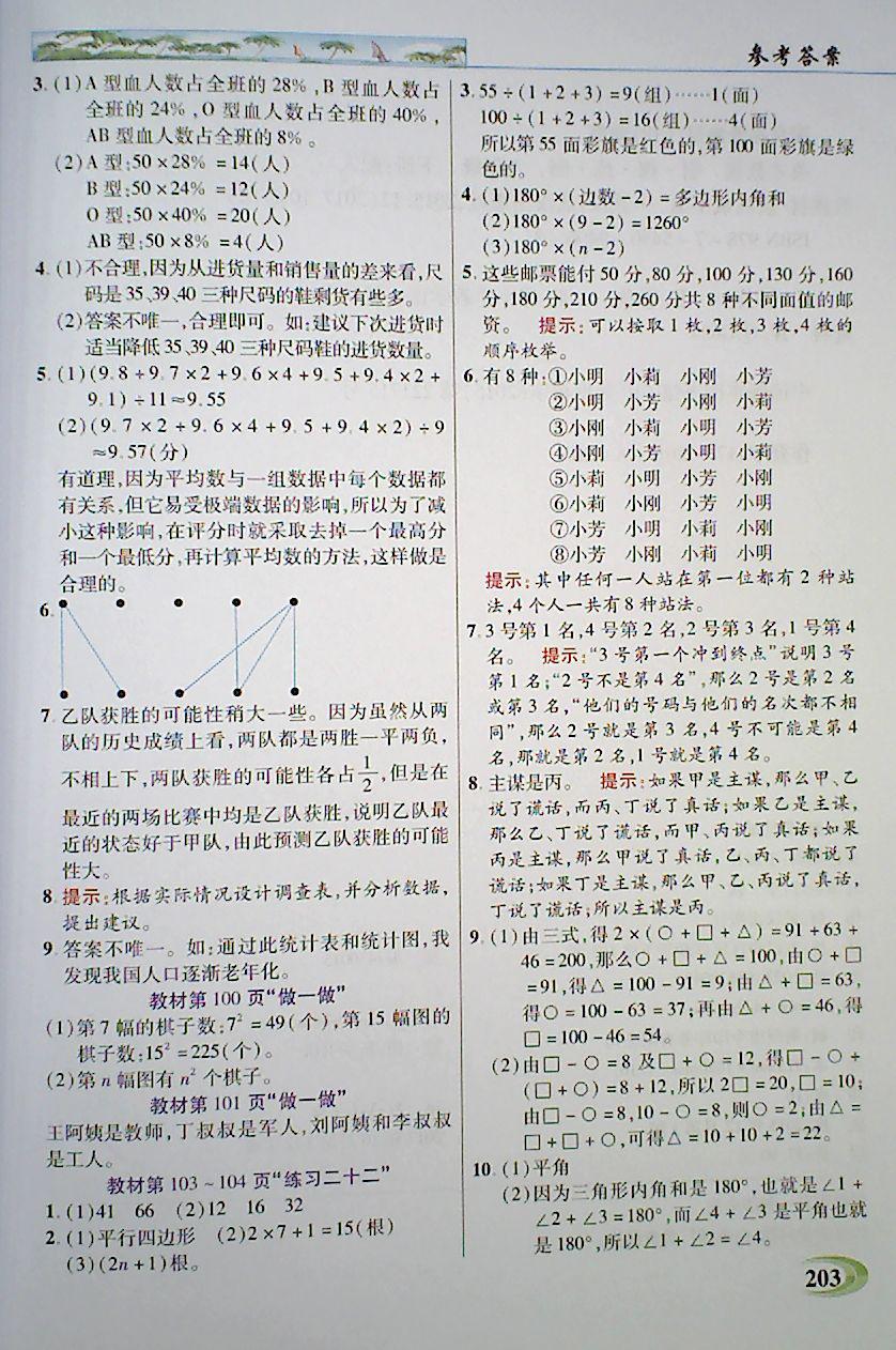 2018年引探练创英才教程六年级数学下册人教版 第28页