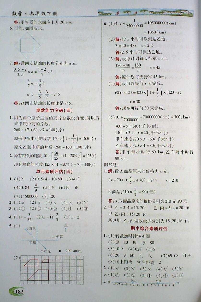 2018年引探练创英才教程六年级数学下册人教版 第7页