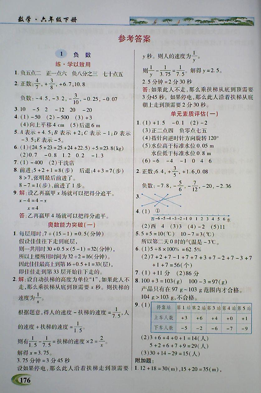 2018年引探练创英才教程六年级数学下册人教版 第1页