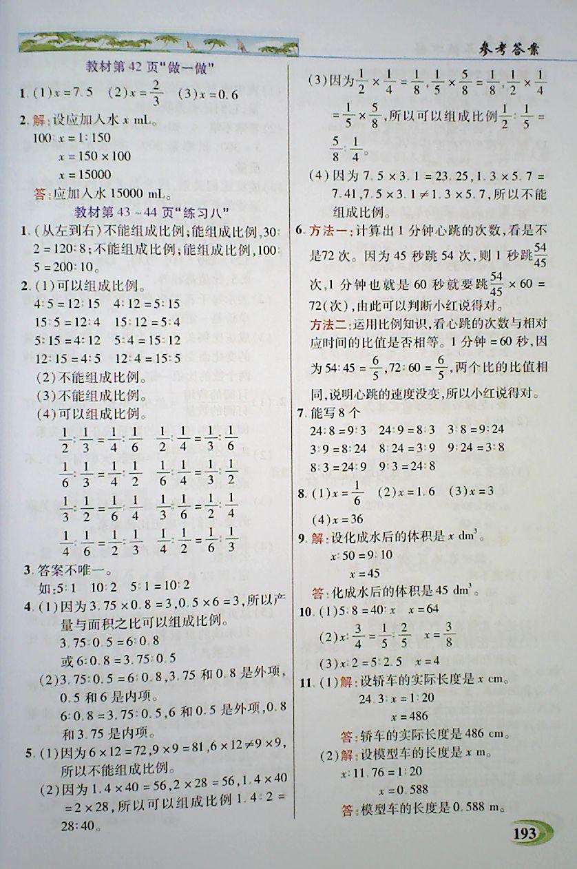 2018年引探練創(chuàng)英才教程六年級數(shù)學下冊人教版 第18頁