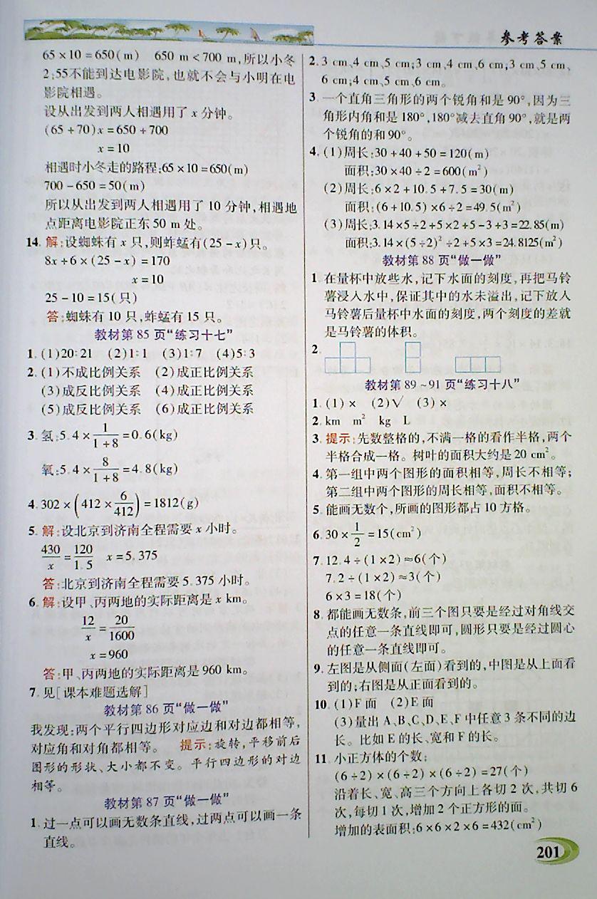 2018年引探练创英才教程六年级数学下册人教版 第26页