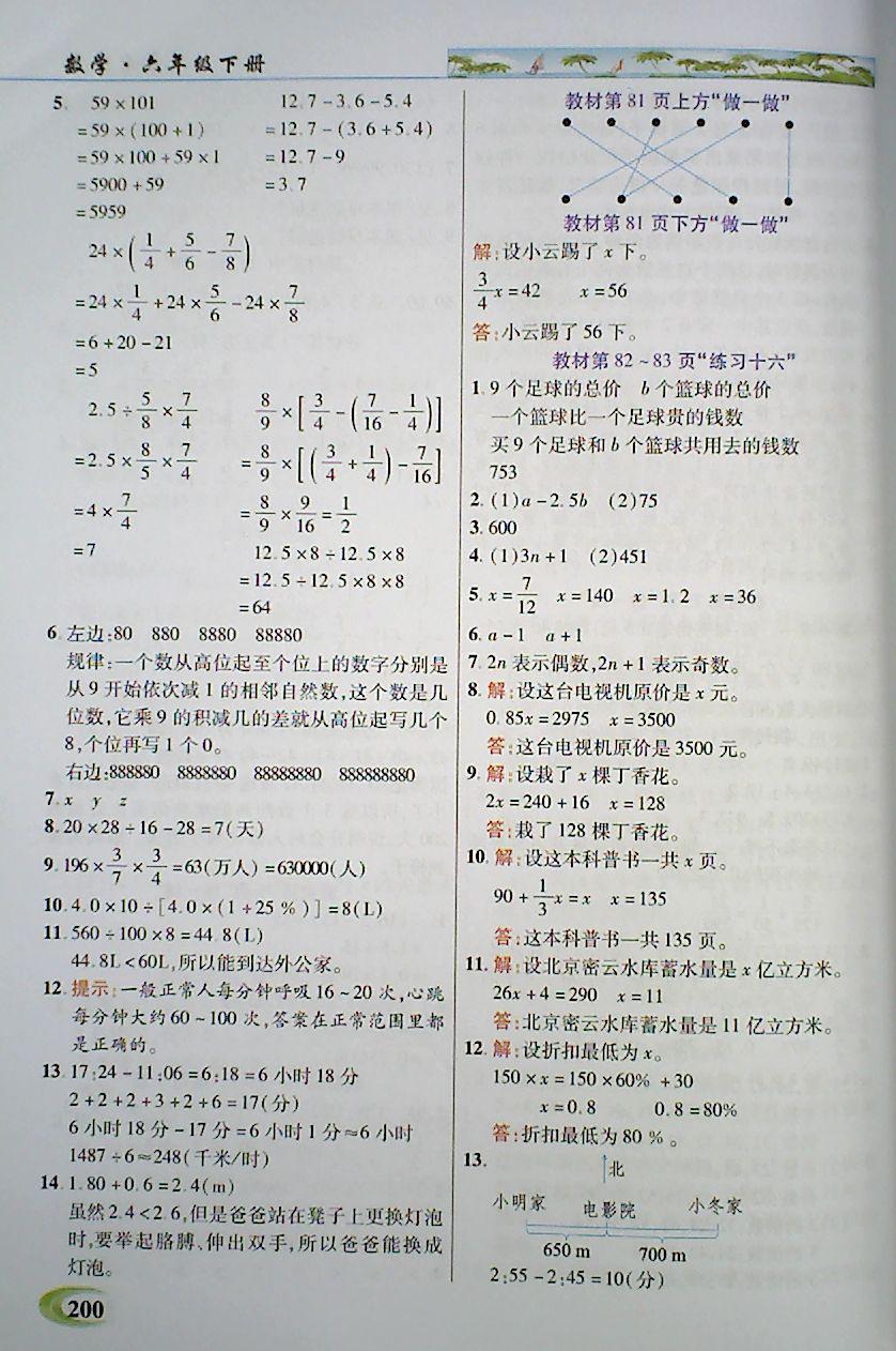 2018年引探练创英才教程六年级数学下册人教版 第25页