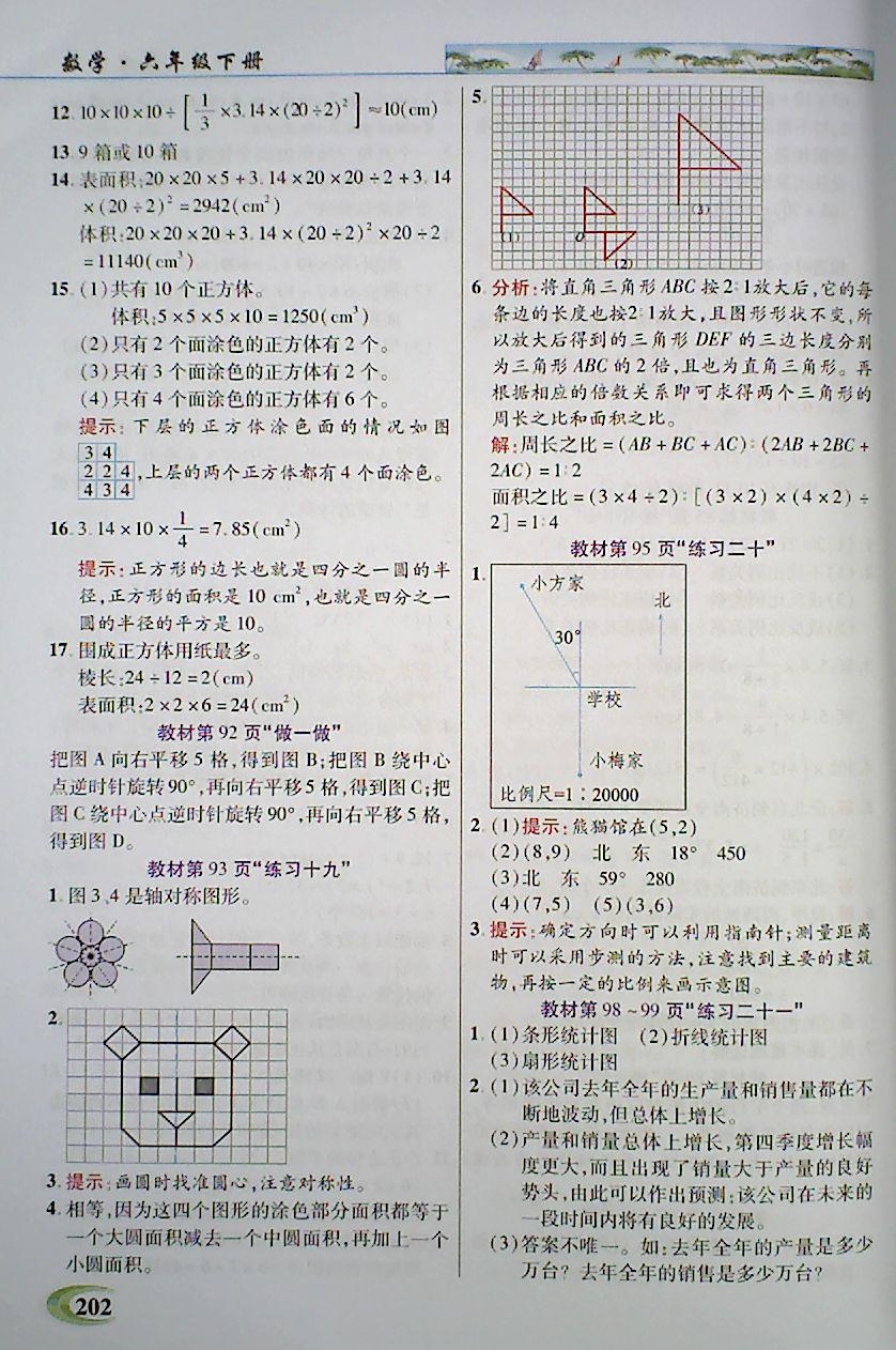 2018年引探練創(chuàng)英才教程六年級數(shù)學(xué)下冊人教版 第27頁