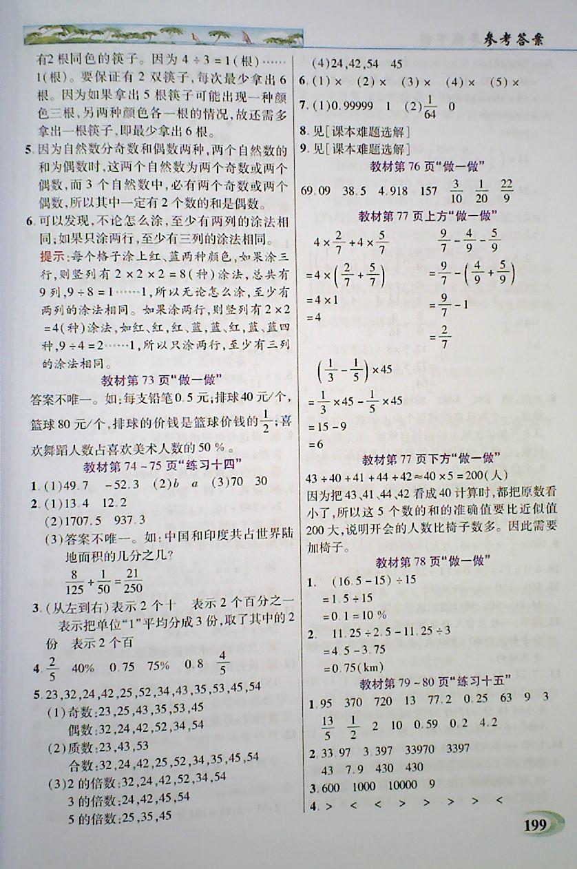 2018年引探练创英才教程六年级数学下册人教版 第24页