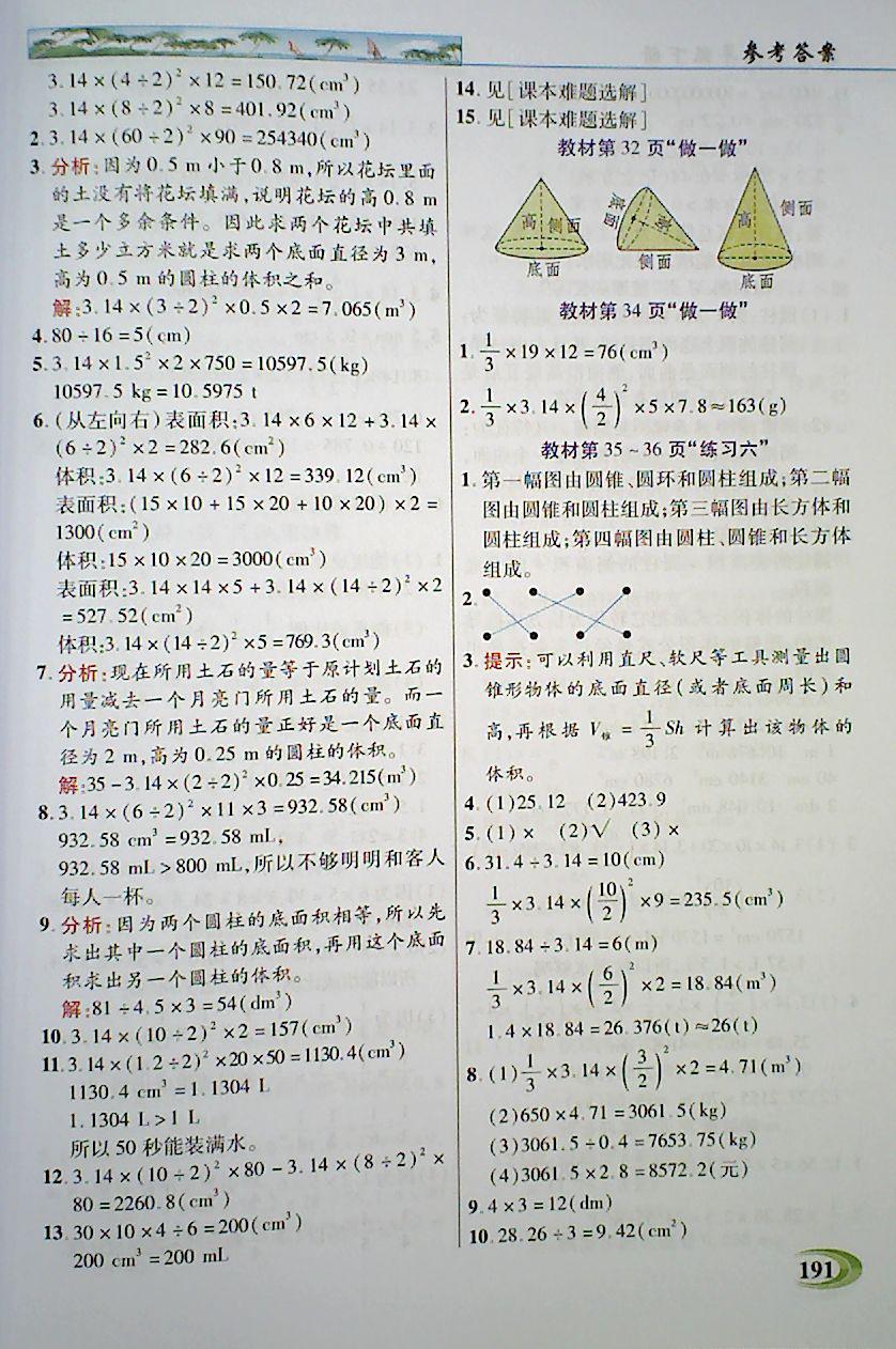 2018年引探練創(chuàng)英才教程六年級數(shù)學下冊人教版 第16頁