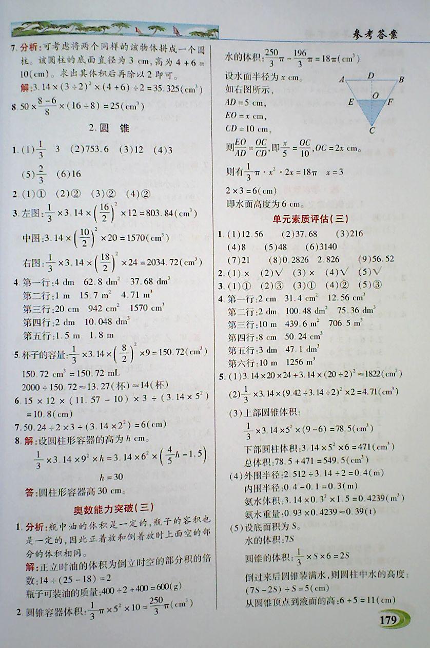 2018年引探练创英才教程六年级数学下册人教版 第4页