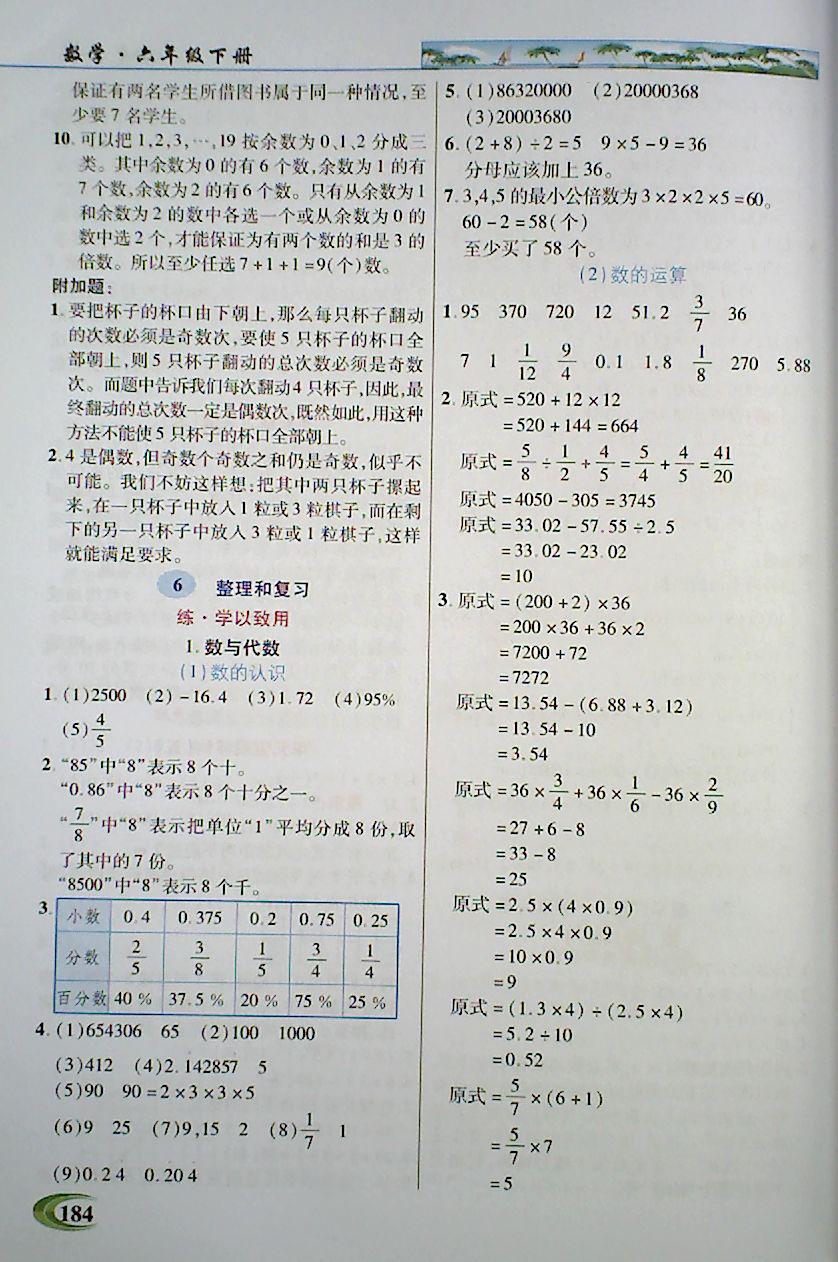 2018年引探練創(chuàng)英才教程六年級數(shù)學下冊人教版 第9頁