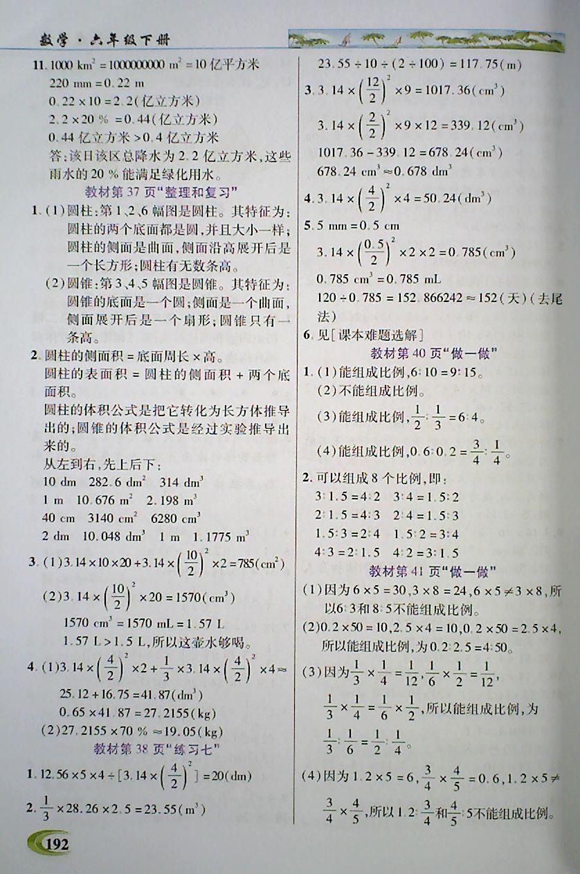 2018年引探练创英才教程六年级数学下册人教版 第17页