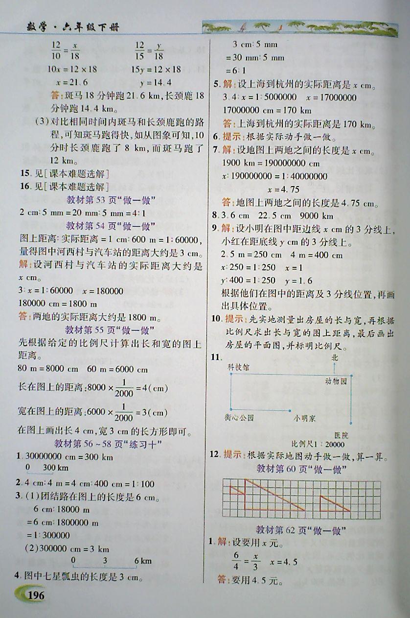 2018年引探练创英才教程六年级数学下册人教版 第21页