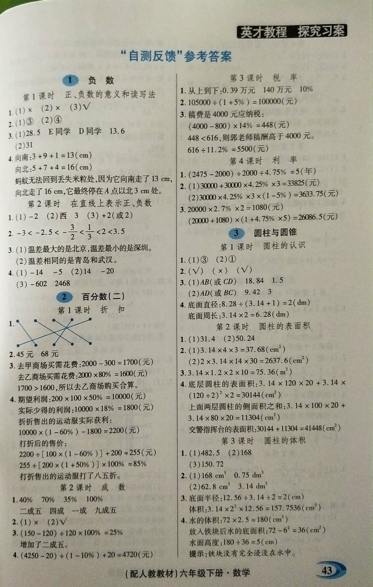 2018年引探练创英才教程六年级数学下册人教版 参考答案第29页