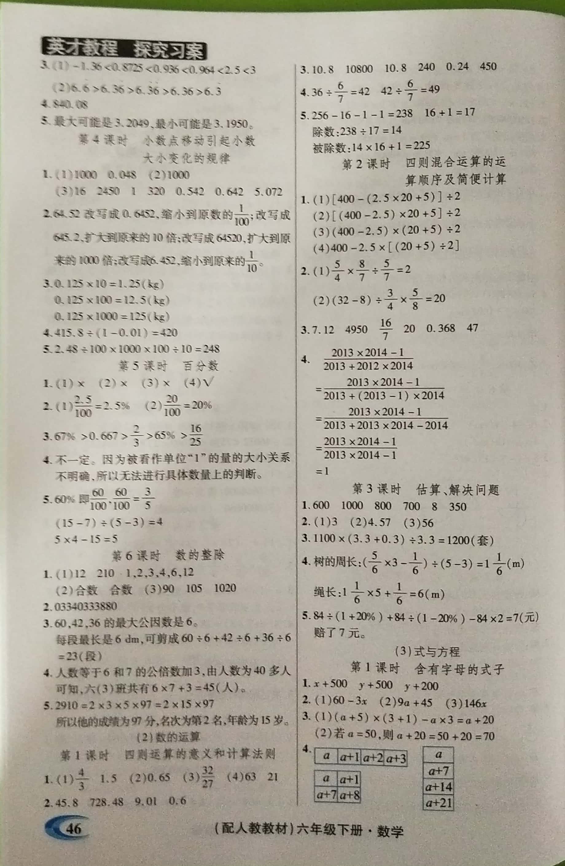 2018年引探練創(chuàng)英才教程六年級(jí)數(shù)學(xué)下冊(cè)人教版 參考答案第32頁(yè)