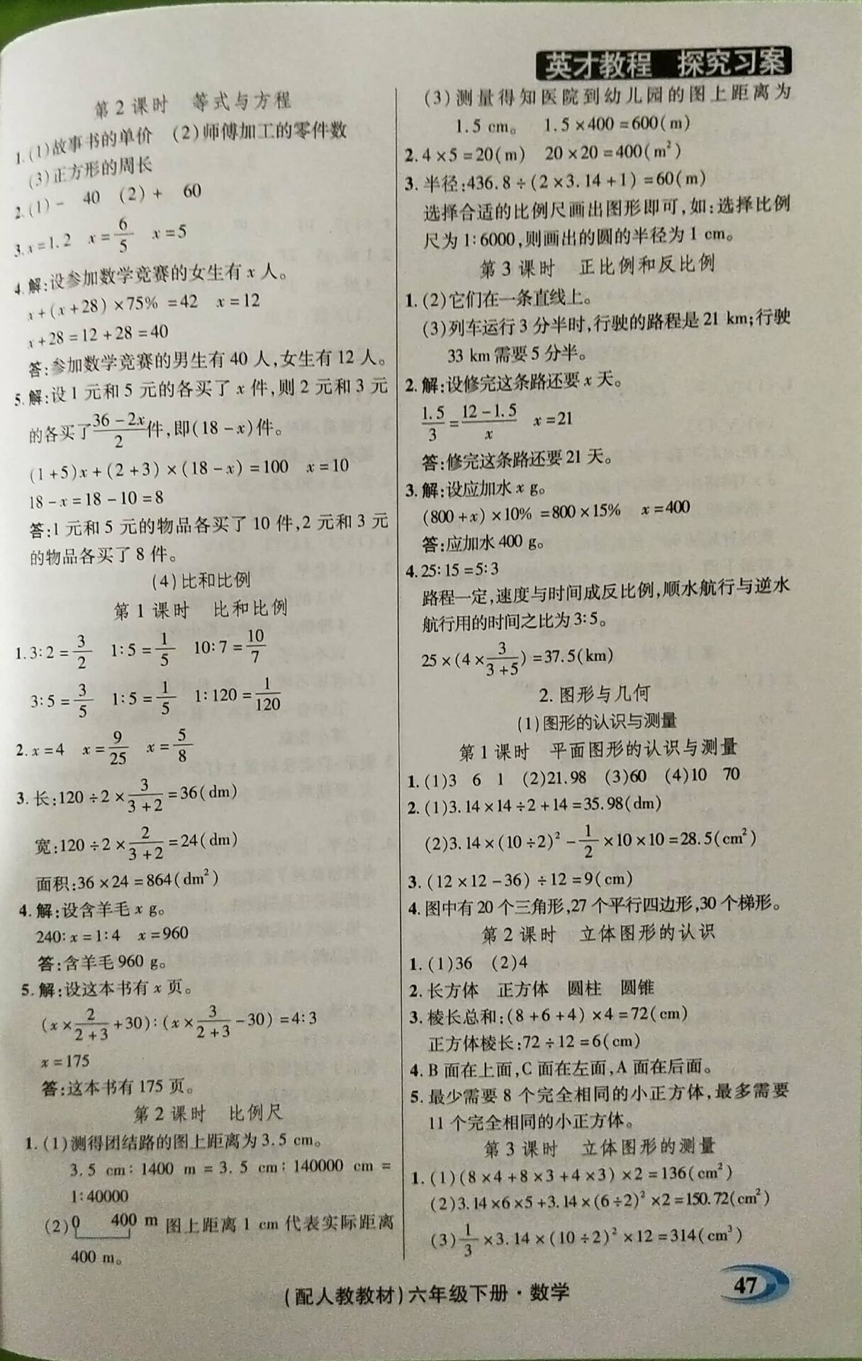 2018年引探练创英才教程六年级数学下册人教版 参考答案第33页