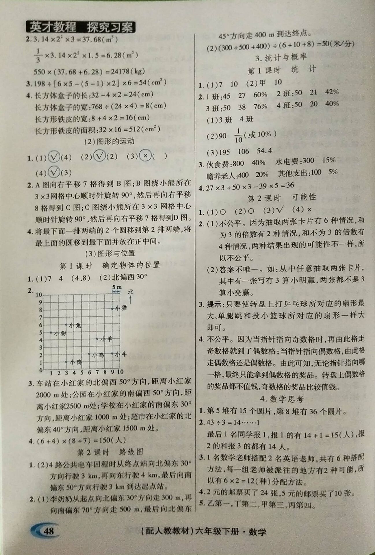 2018年引探练创英才教程六年级数学下册人教版 参考答案第34页