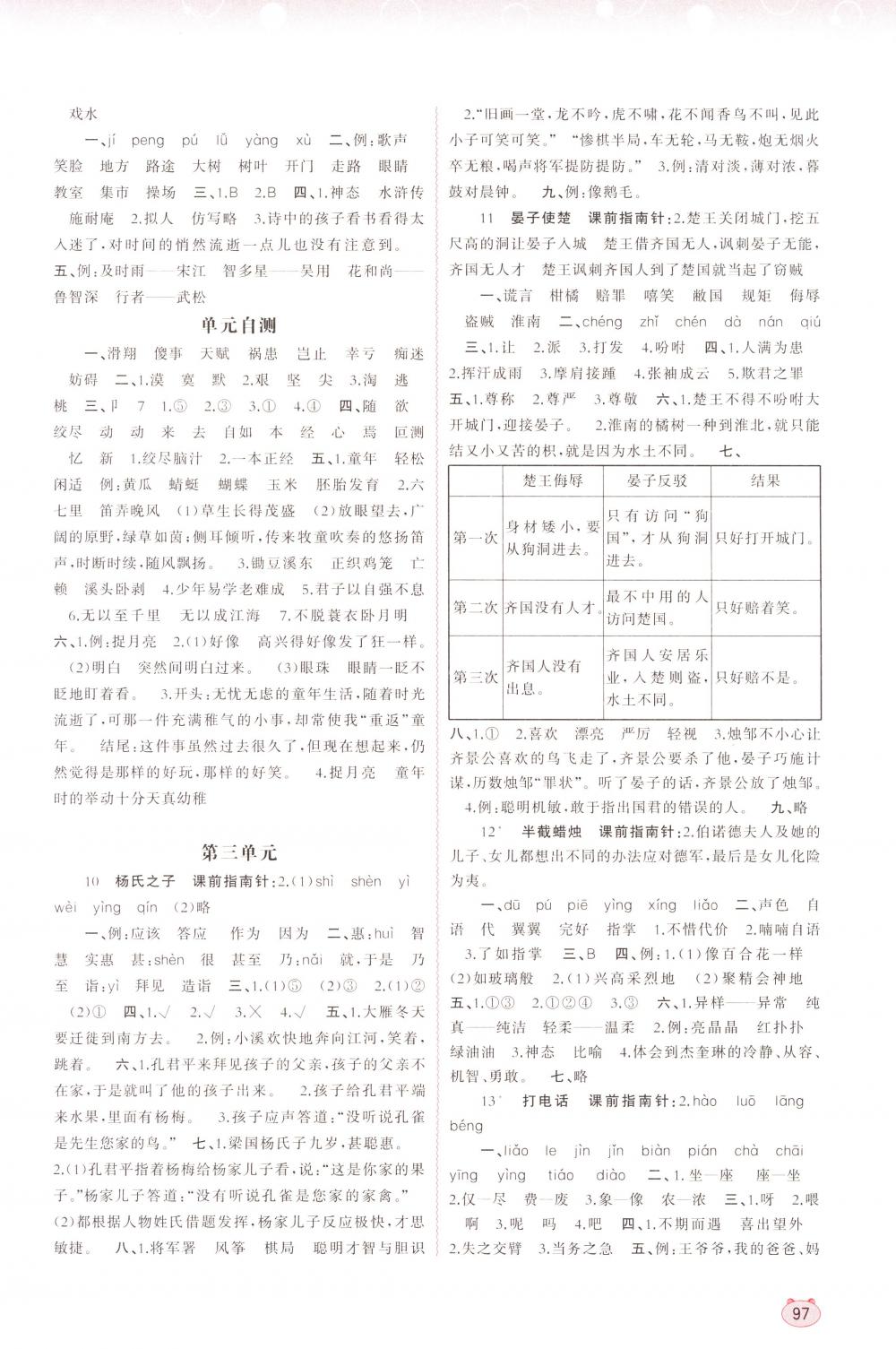 2018年新課程學(xué)習(xí)與測評同步學(xué)習(xí)五年級語文下冊人教版 第3頁