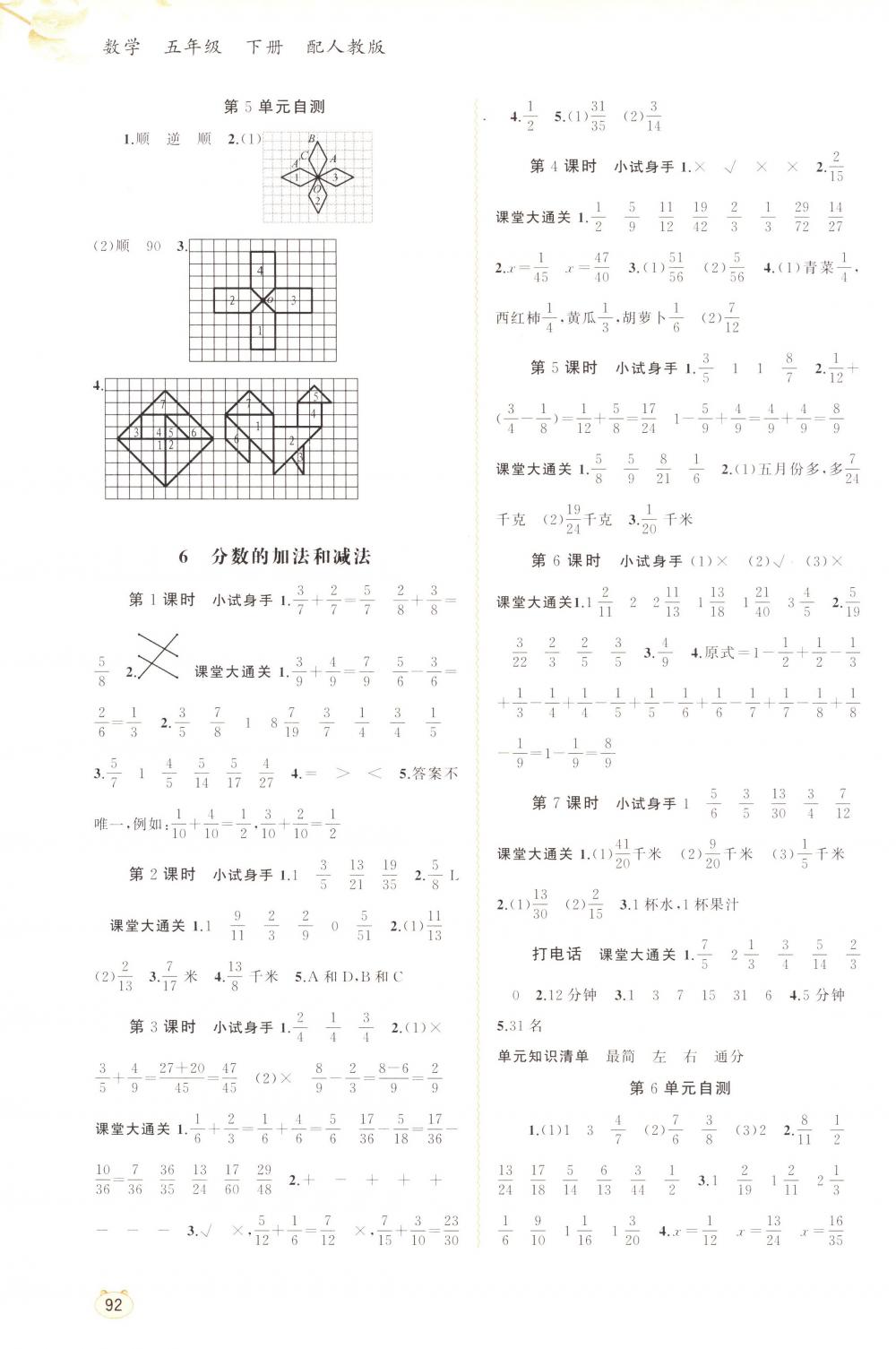 2018年新課程學(xué)習(xí)與測(cè)評(píng)同步學(xué)習(xí)五年級(jí)數(shù)學(xué)下冊(cè)人教版 第6頁(yè)