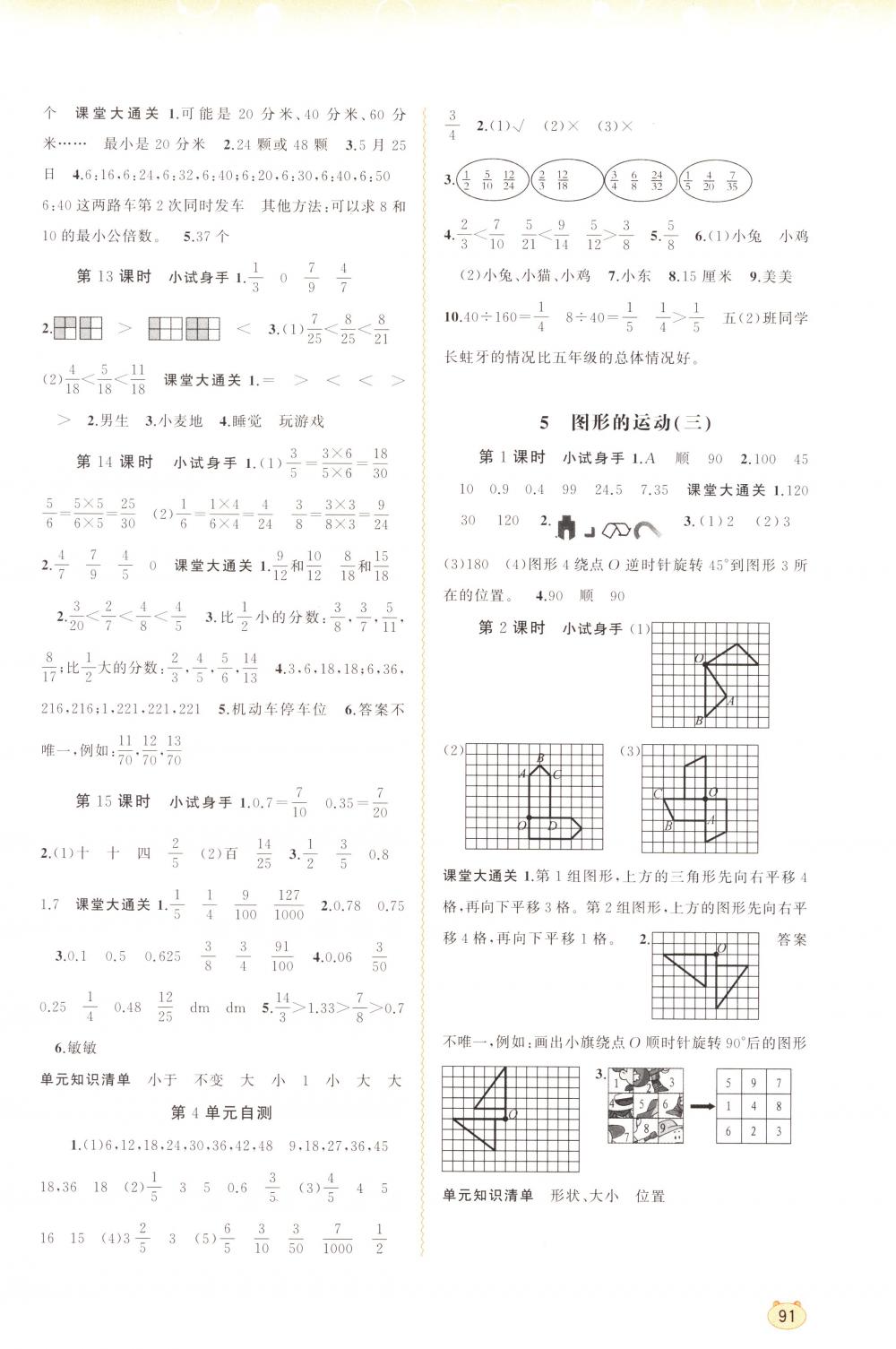 2018年新課程學(xué)習(xí)與測評同步學(xué)習(xí)五年級數(shù)學(xué)下冊人教版 第5頁