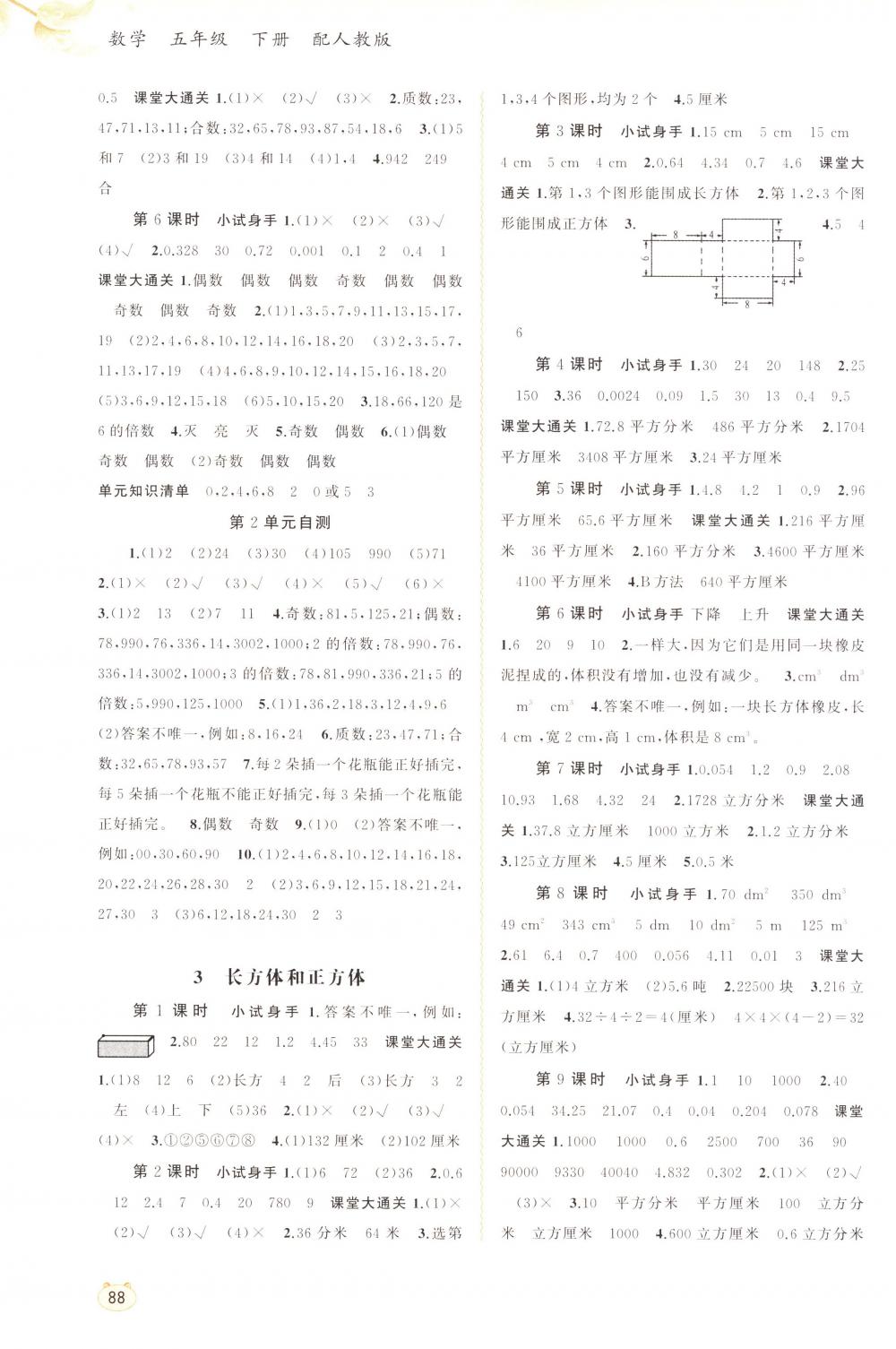 2018年新課程學習與測評同步學習五年級數(shù)學下冊人教版 第2頁