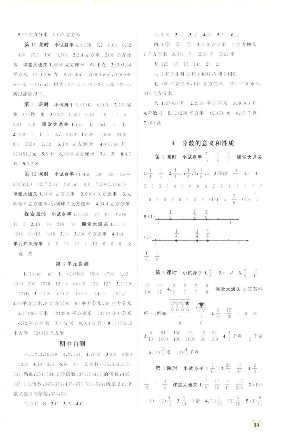 2018年新課程學(xué)習(xí)與測評同步學(xué)習(xí)五年級數(shù)學(xué)下冊人教版 第3頁