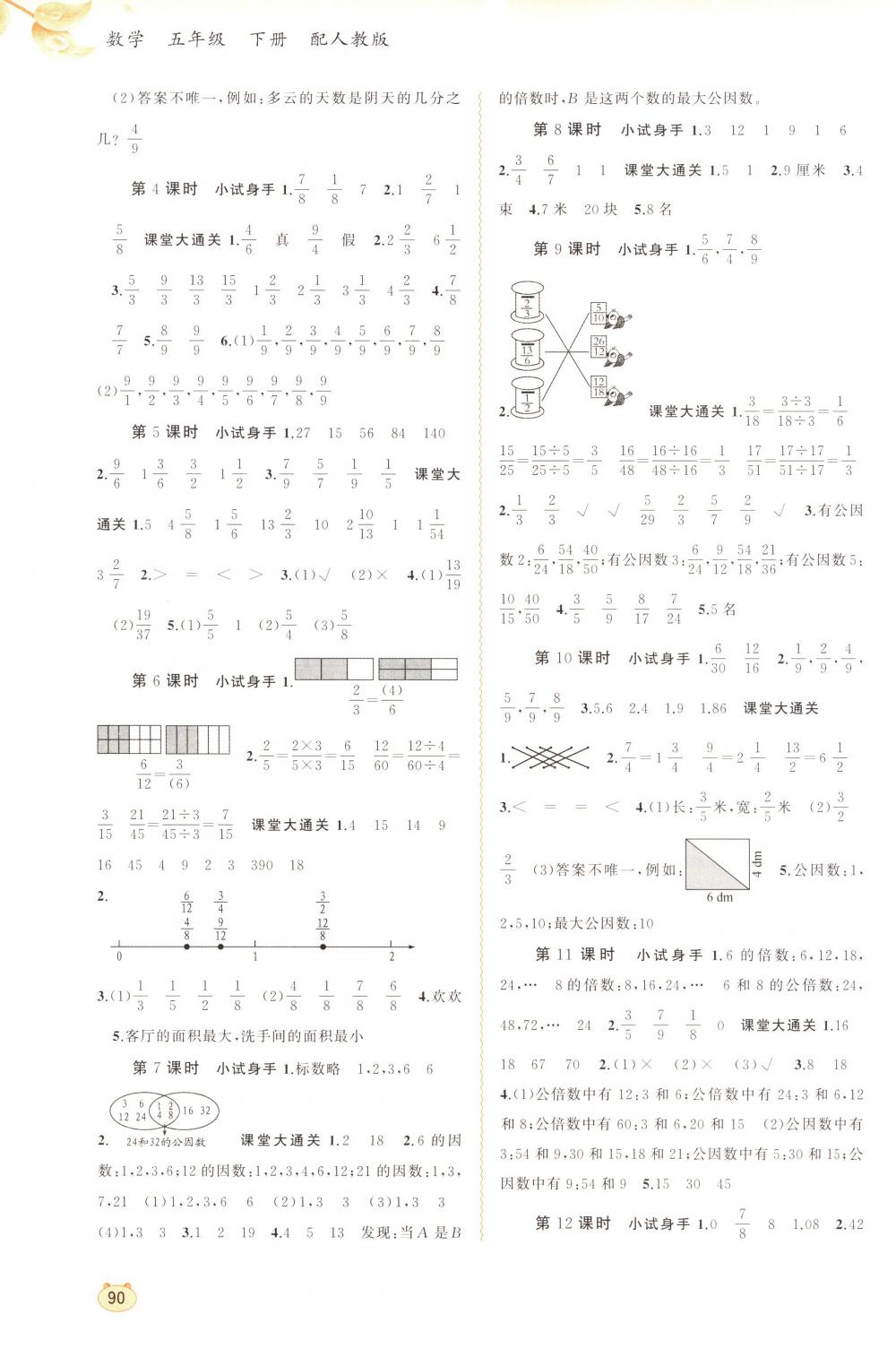 2018年新課程學(xué)習(xí)與測(cè)評(píng)同步學(xué)習(xí)五年級(jí)數(shù)學(xué)下冊(cè)人教版 第4頁