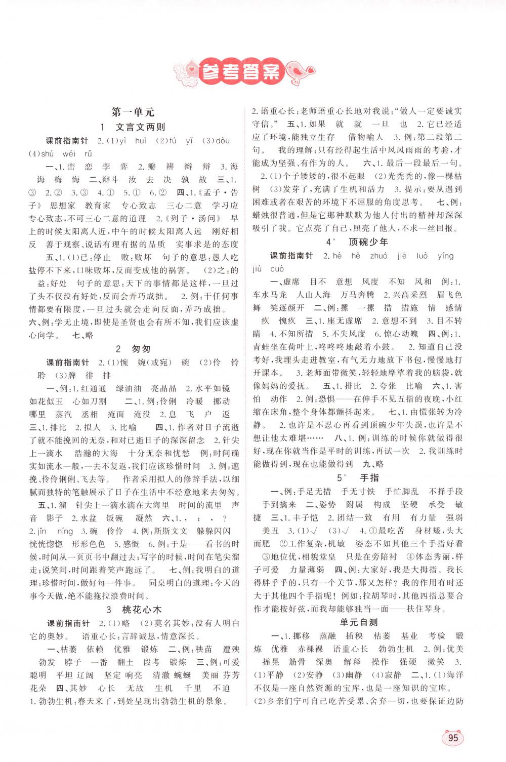 2018年新課程學(xué)習(xí)與測評同步學(xué)習(xí)六年級語文下冊人教版 第1頁