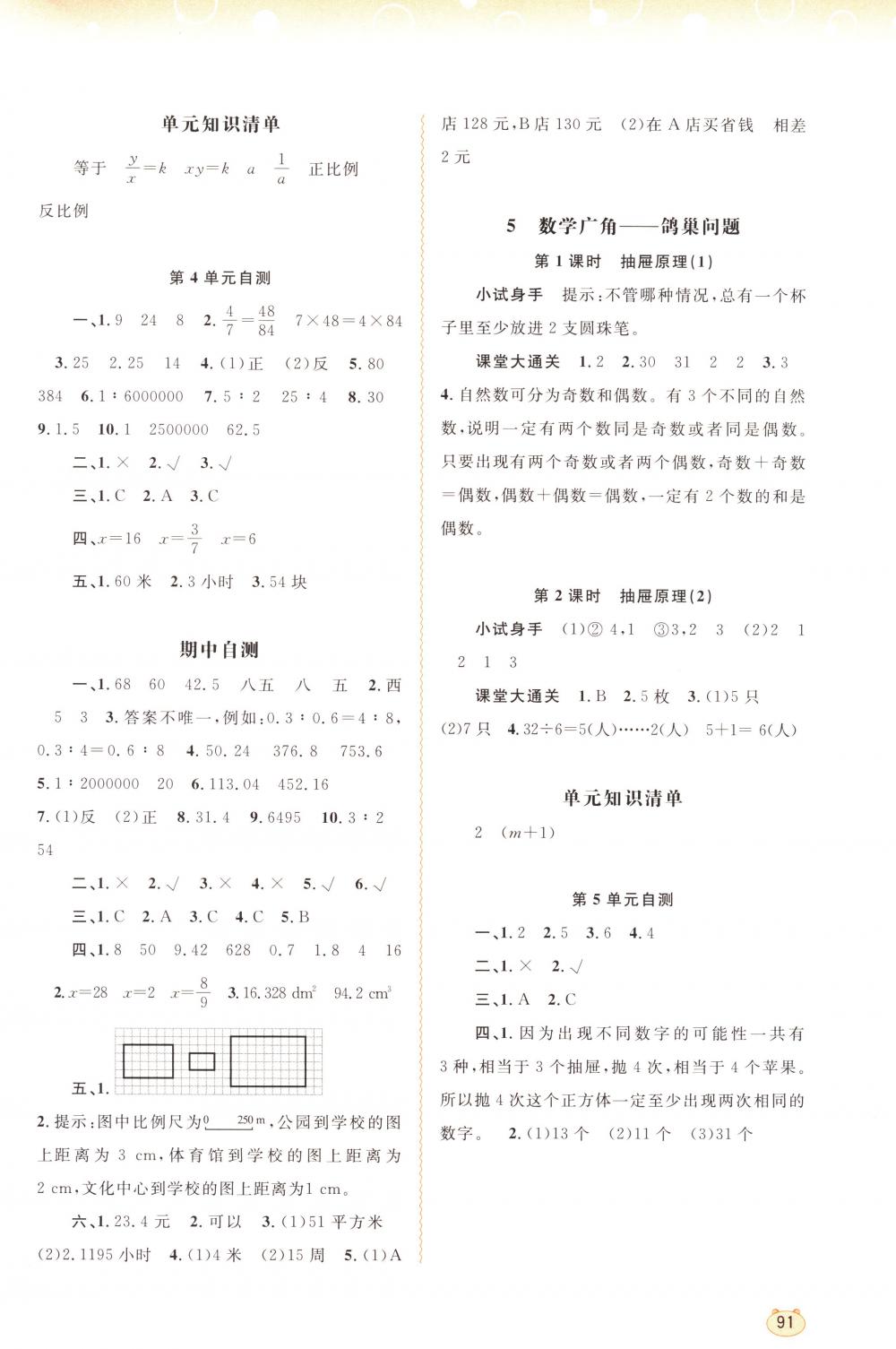 2018年新課程學(xué)習(xí)與測評同步學(xué)習(xí)六年級數(shù)學(xué)下冊人教版 第5頁