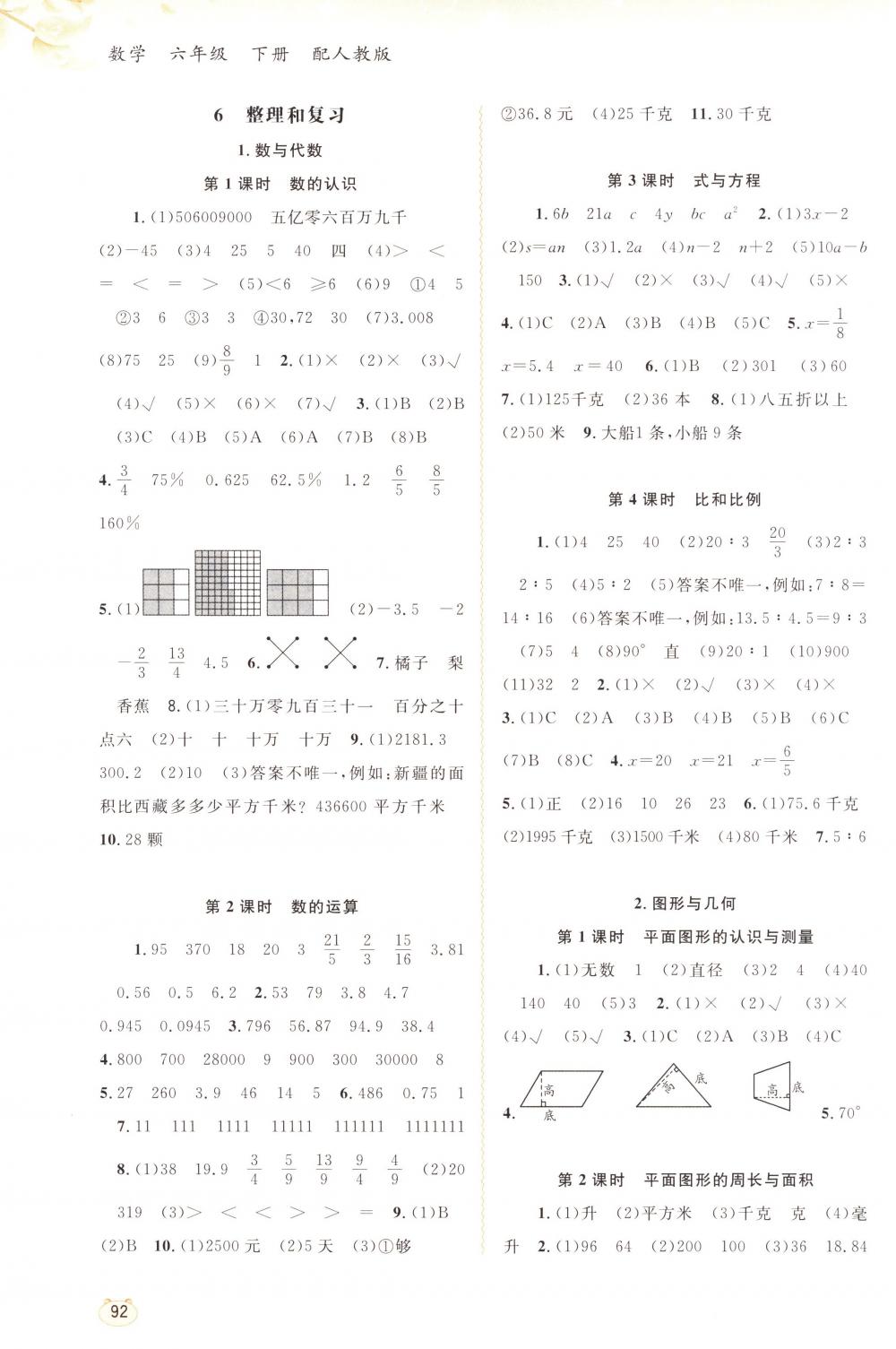 2018年新課程學習與測評同步學習六年級數(shù)學下冊人教版 第6頁