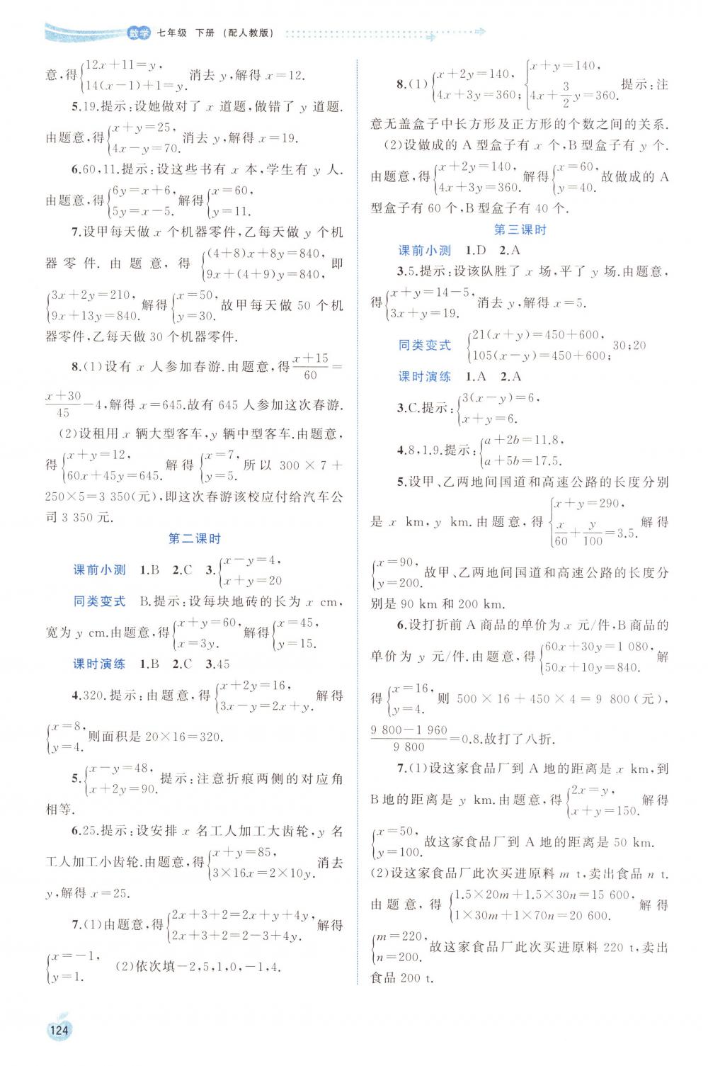 2018年新課程學習與測評同步學習七年級數學下冊人教版 第14頁