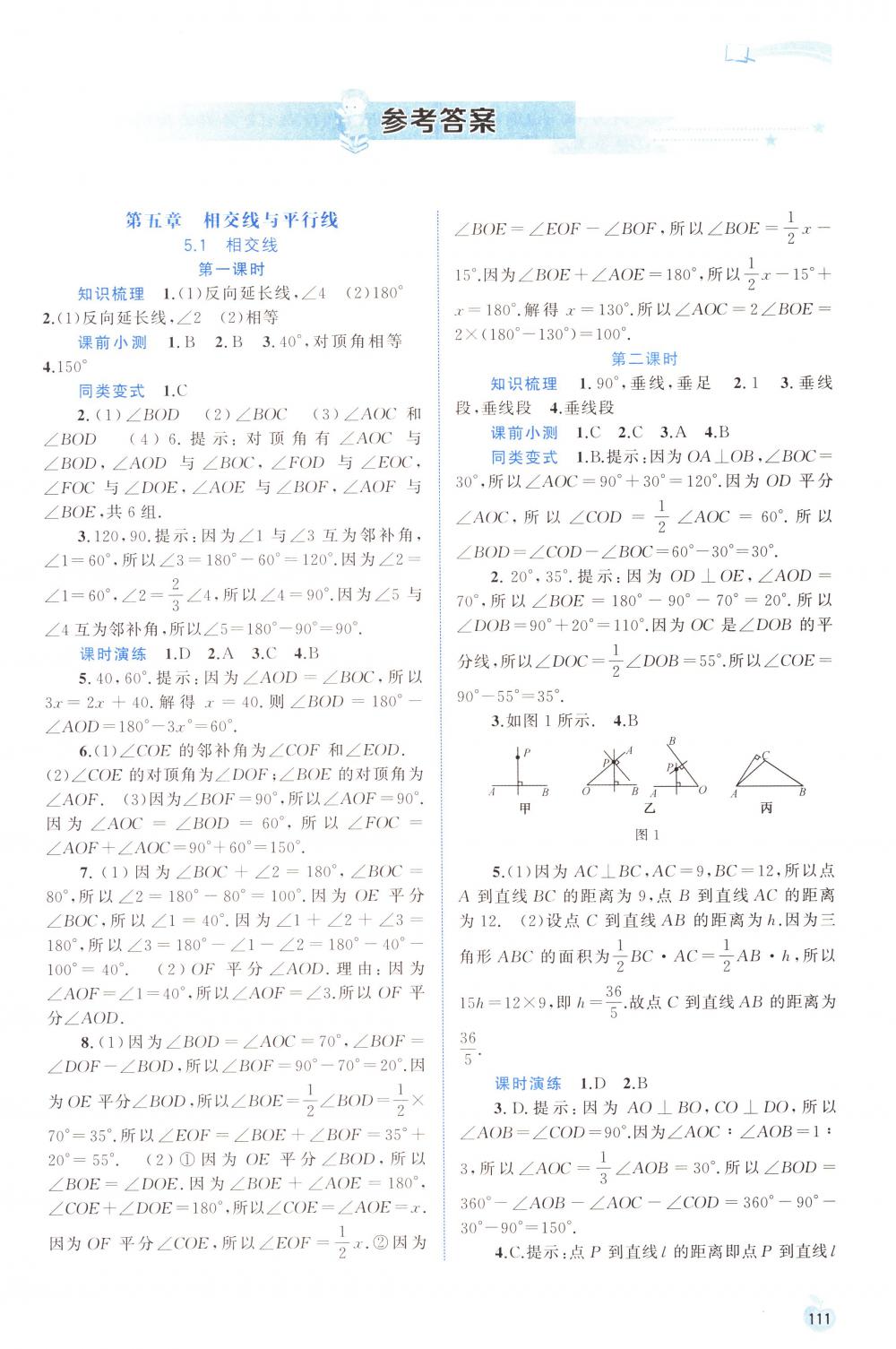 2018年新課程學(xué)習(xí)與測(cè)評(píng)同步學(xué)習(xí)七年級(jí)數(shù)學(xué)下冊(cè)人教版 第1頁