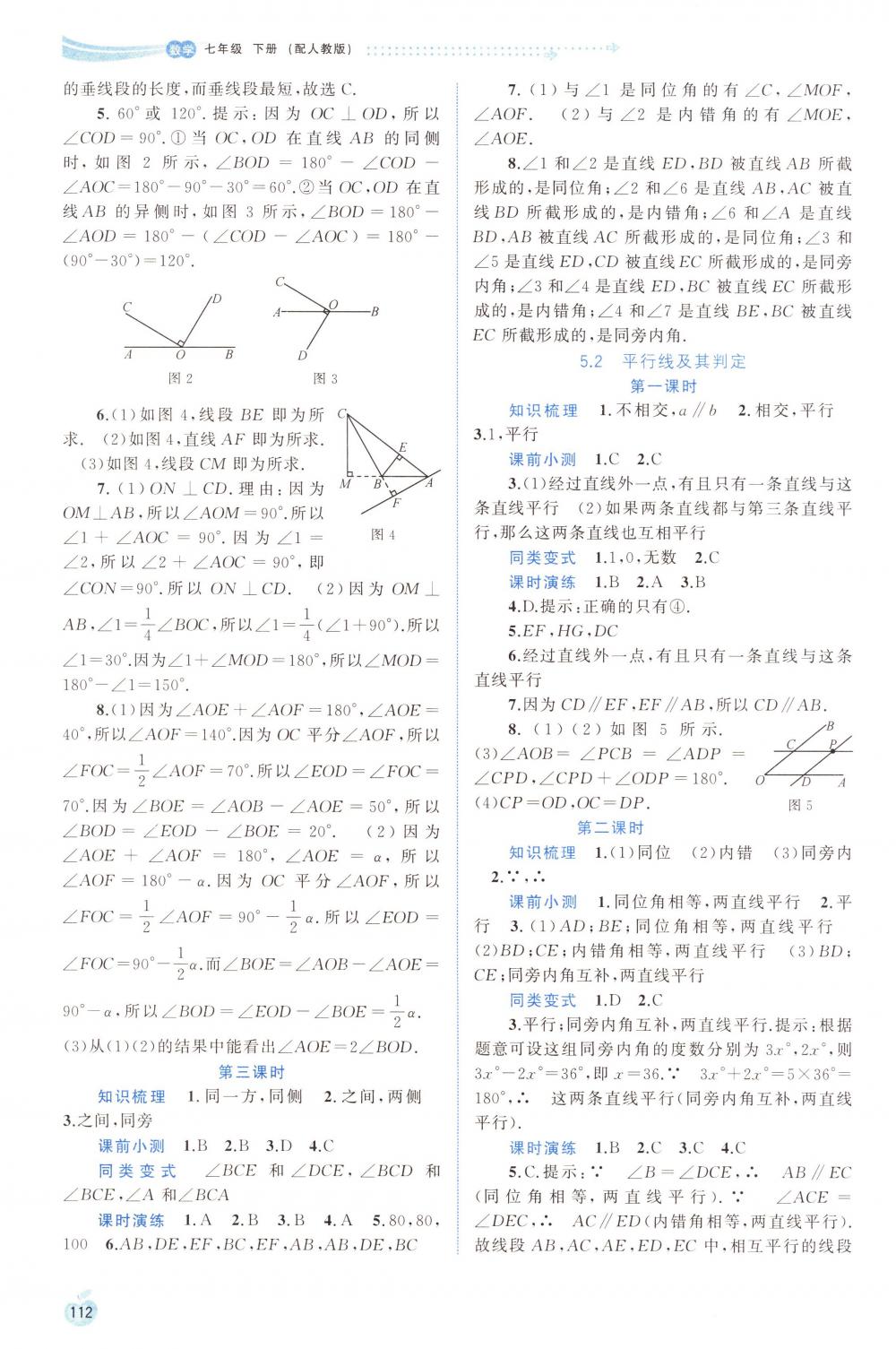 2018年新課程學(xué)習(xí)與測(cè)評(píng)同步學(xué)習(xí)七年級(jí)數(shù)學(xué)下冊(cè)人教版 第2頁