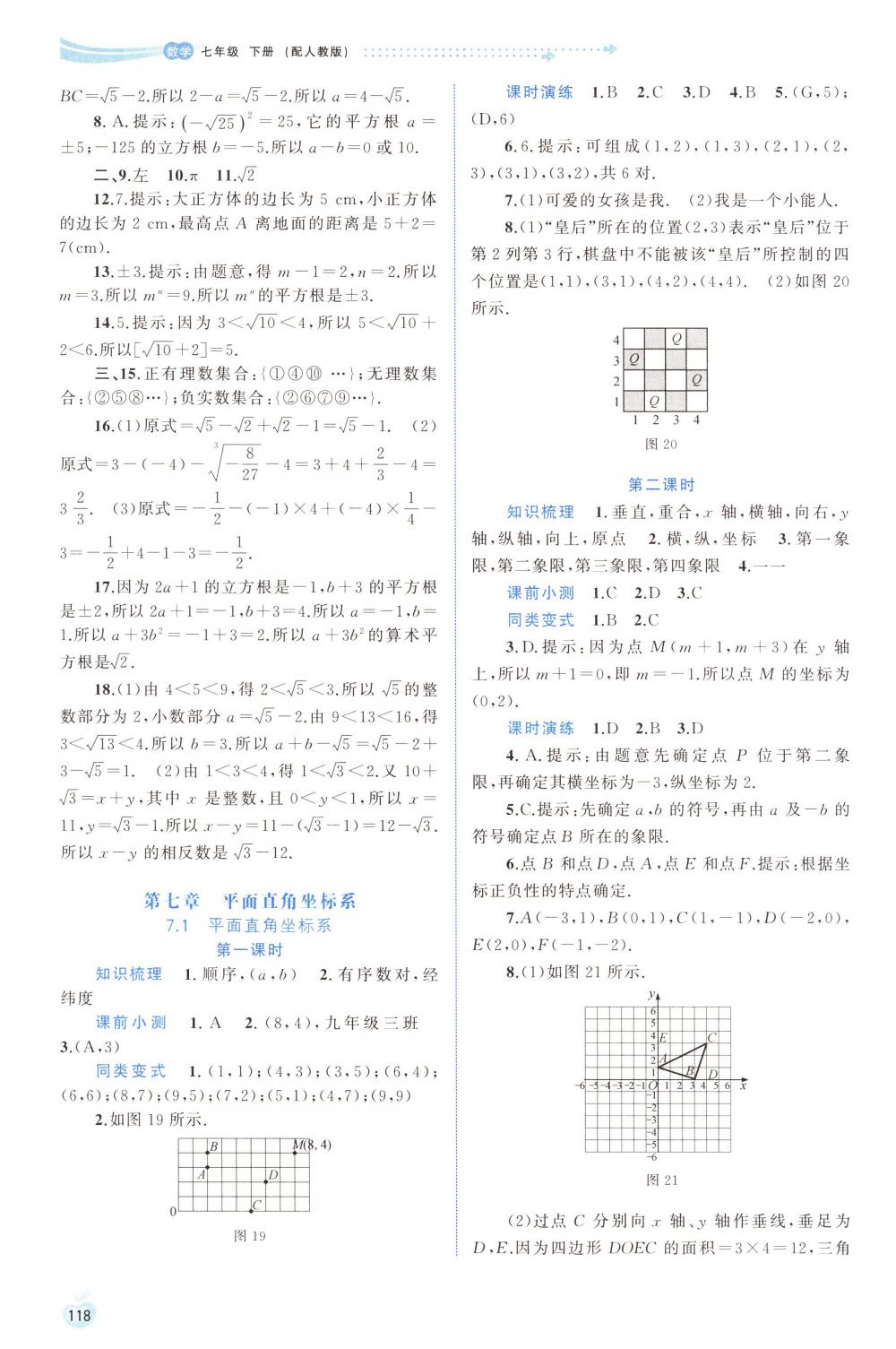 2018年新課程學(xué)習(xí)與測評同步學(xué)習(xí)七年級數(shù)學(xué)下冊人教版 第8頁