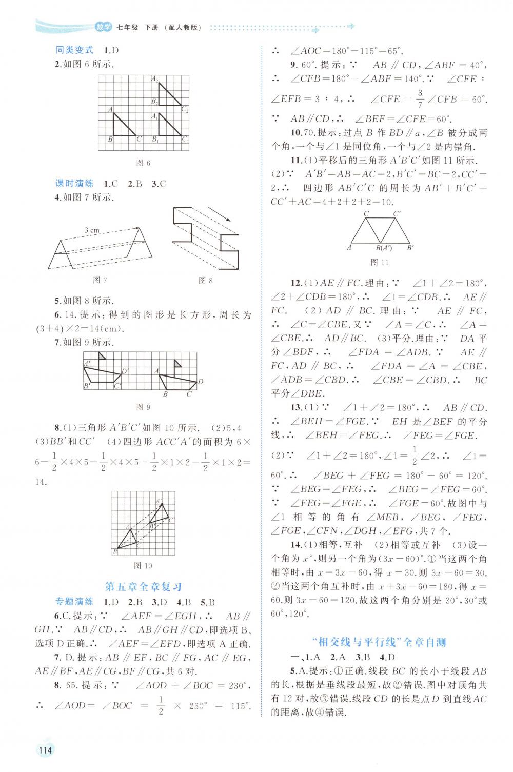 2018年新課程學(xué)習(xí)與測評同步學(xué)習(xí)七年級數(shù)學(xué)下冊人教版 第4頁