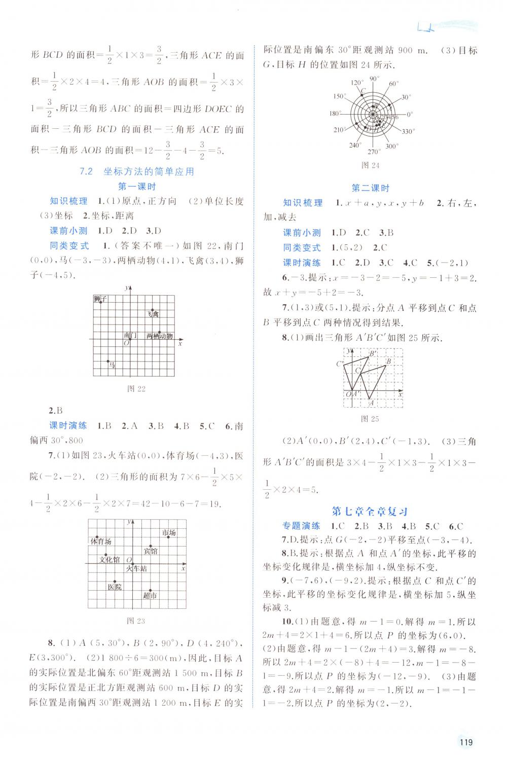 2018年新課程學習與測評同步學習七年級數(shù)學下冊人教版 第9頁