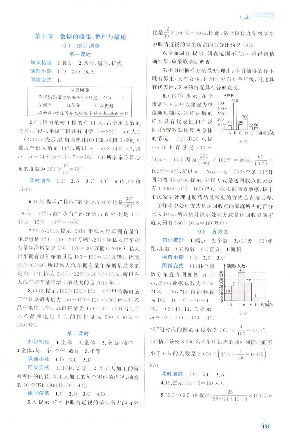 2018年新課程學習與測評同步學習七年級數(shù)學下冊人教版 第21頁