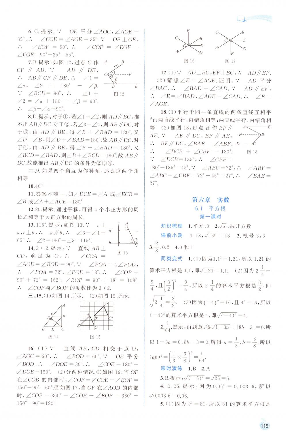 2018年新課程學(xué)習(xí)與測評(píng)同步學(xué)習(xí)七年級(jí)數(shù)學(xué)下冊人教版 第5頁