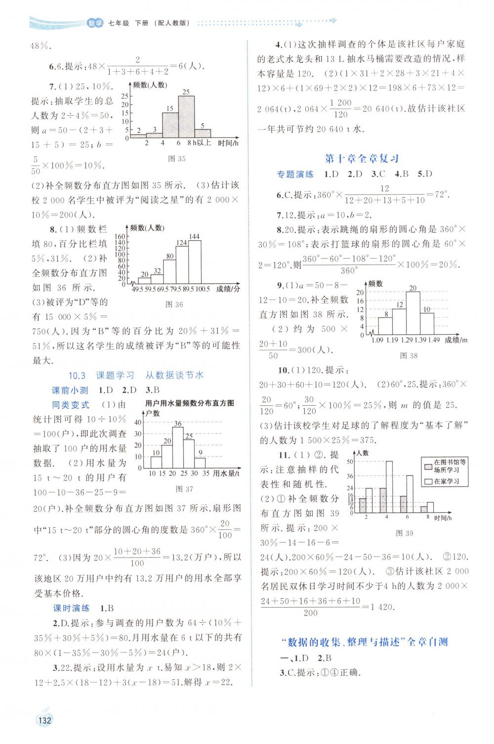 2018年新課程學習與測評同步學習七年級數(shù)學下冊人教版 第22頁