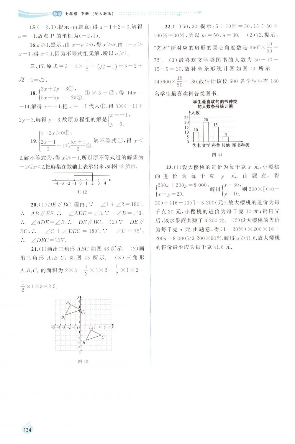 2018年新課程學(xué)習與測評同步學(xué)習七年級數(shù)學(xué)下冊人教版 第24頁