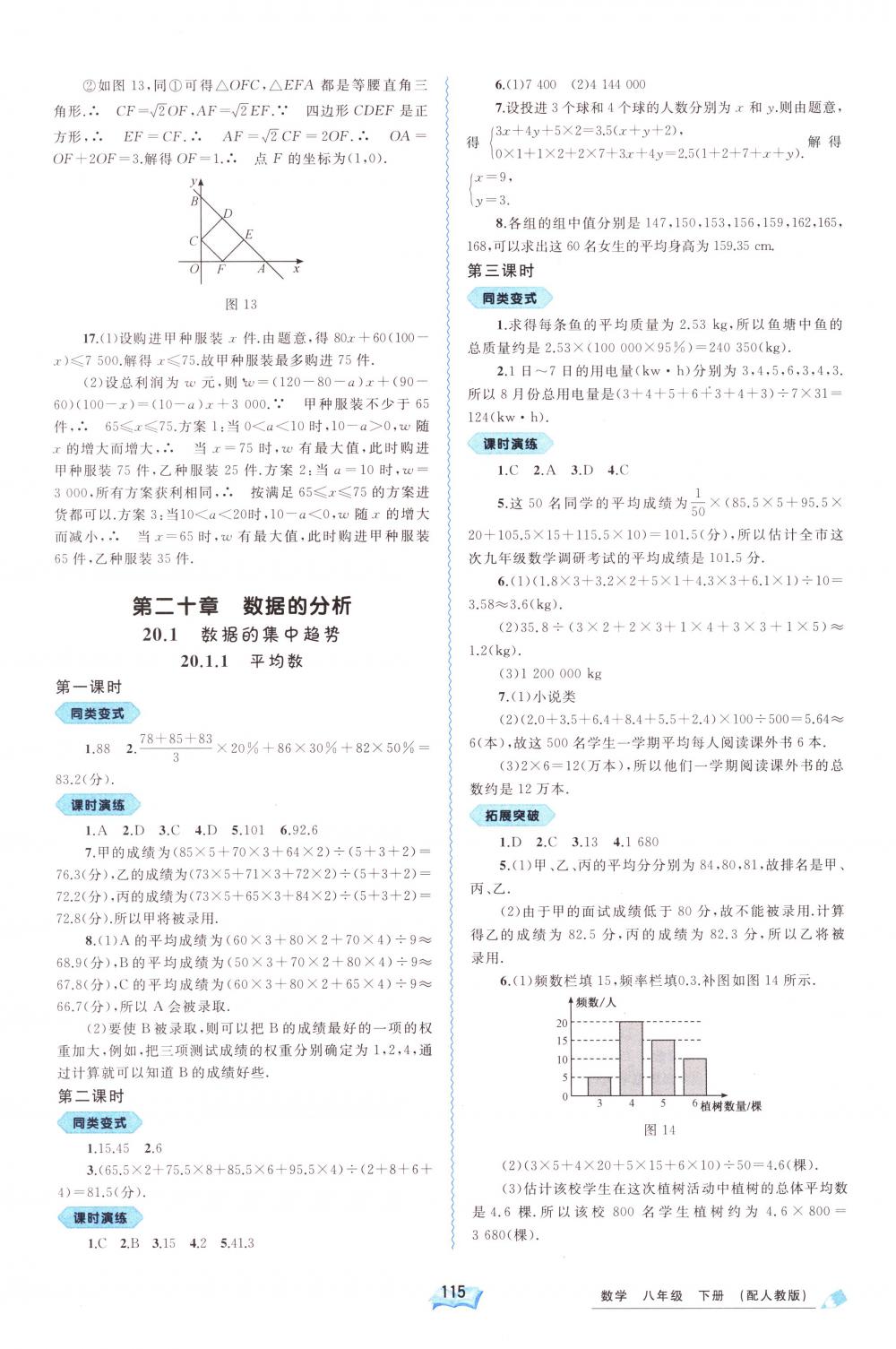 2018年新課程學習與測評同步學習八年級數(shù)學下冊人教版 第11頁