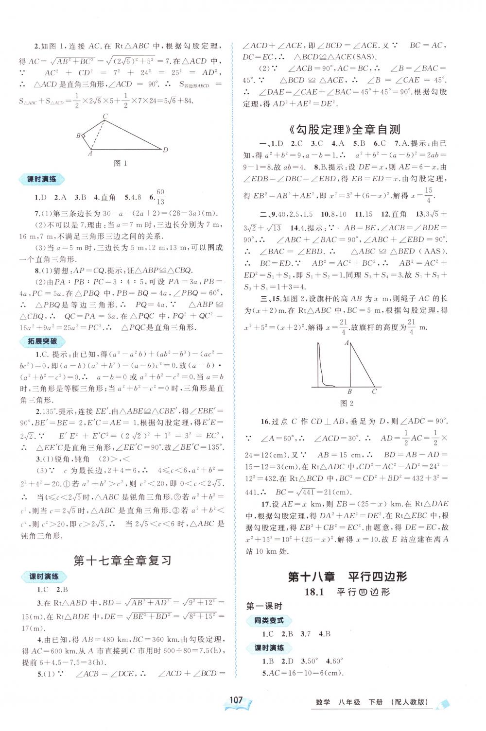 2018年新课程学习与测评同步学习八年级数学下册人教版 第3页