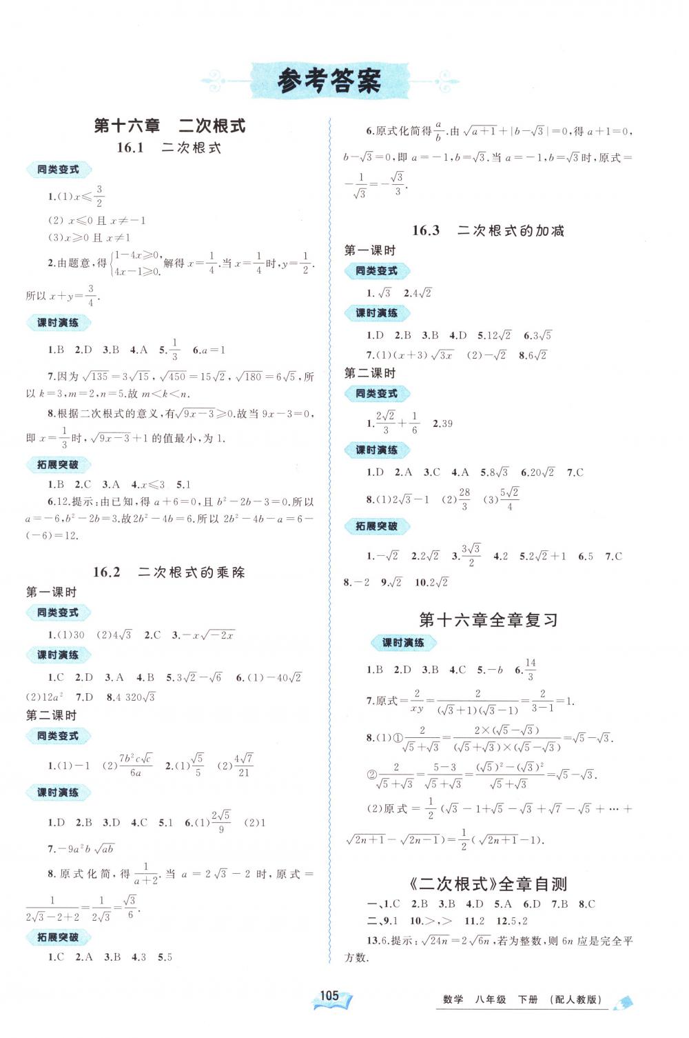 2018年新課程學習與測評同步學習八年級數(shù)學下冊人教版 第1頁