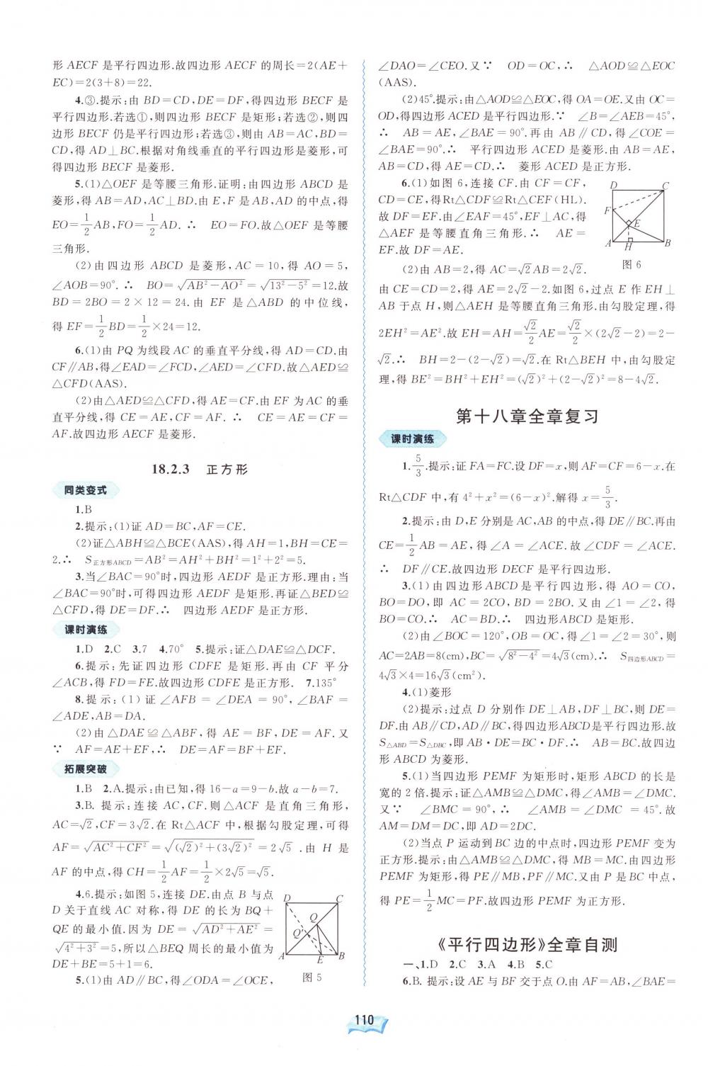 2018年新课程学习与测评同步学习八年级数学下册人教版 第6页