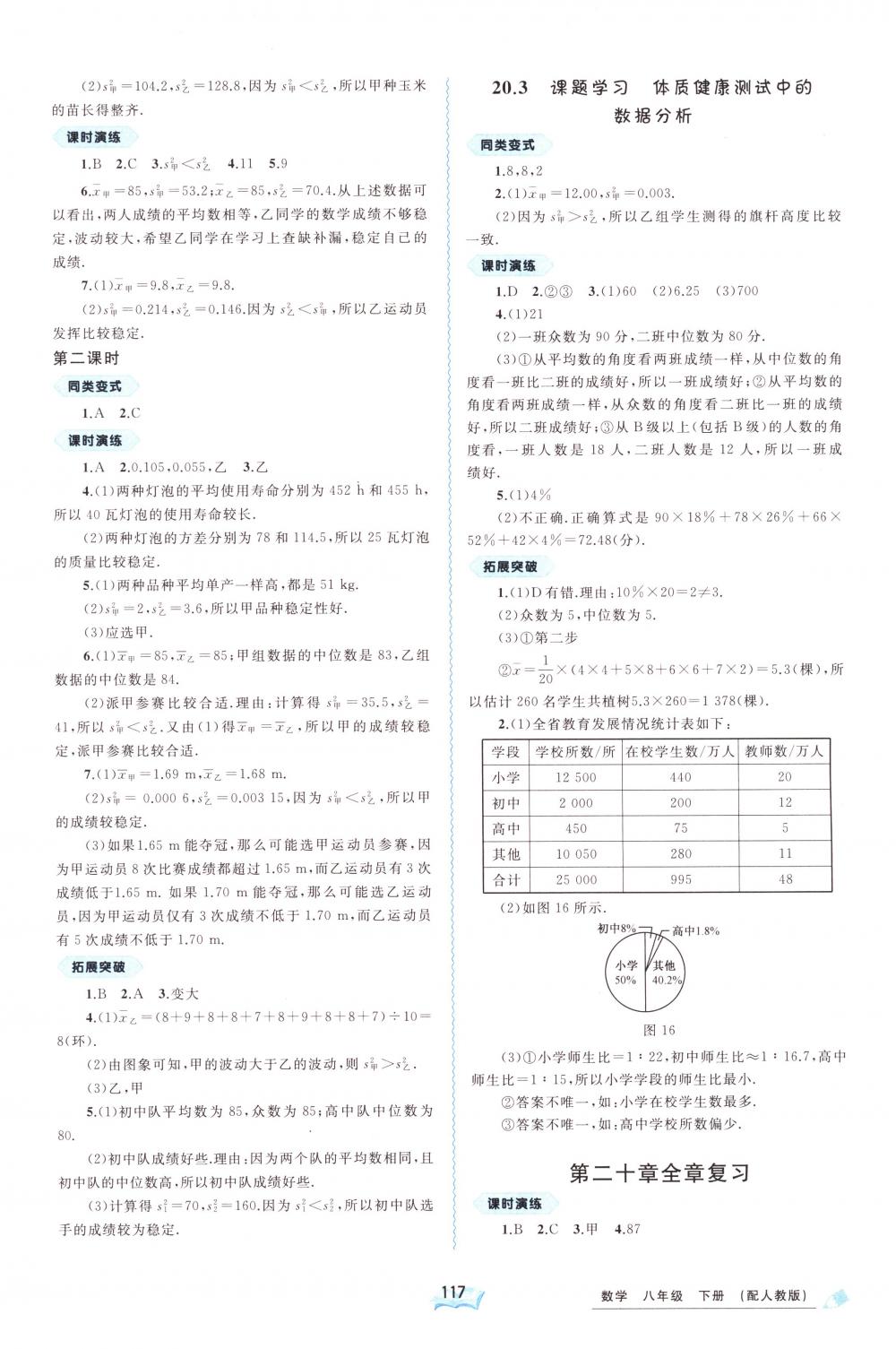 2018年新课程学习与测评同步学习八年级数学下册人教版 第13页