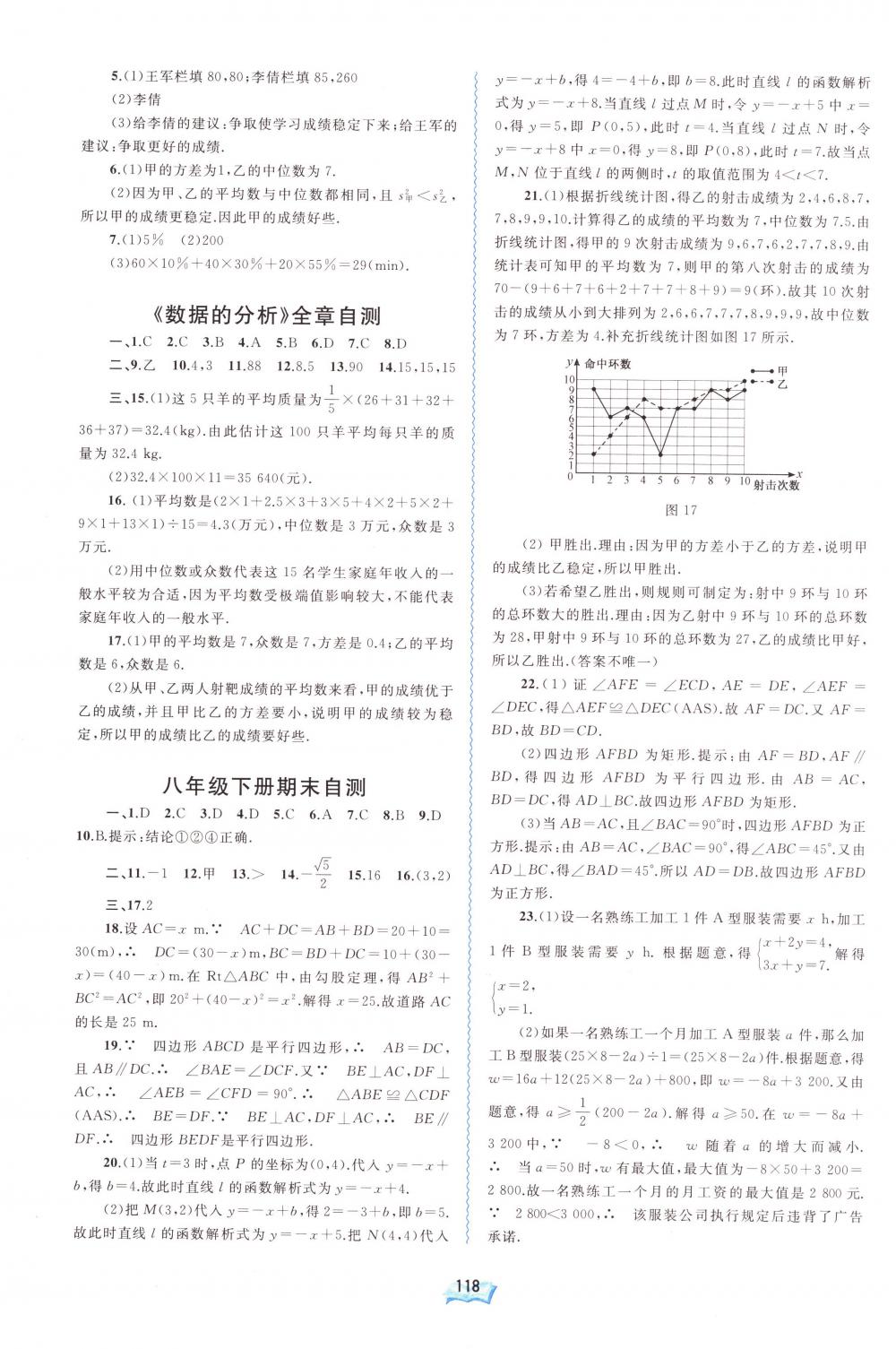 2018年新課程學習與測評同步學習八年級數學下冊人教版 第14頁