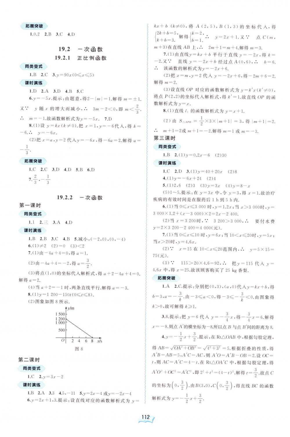 2018年新课程学习与测评同步学习八年级数学下册人教版 第8页