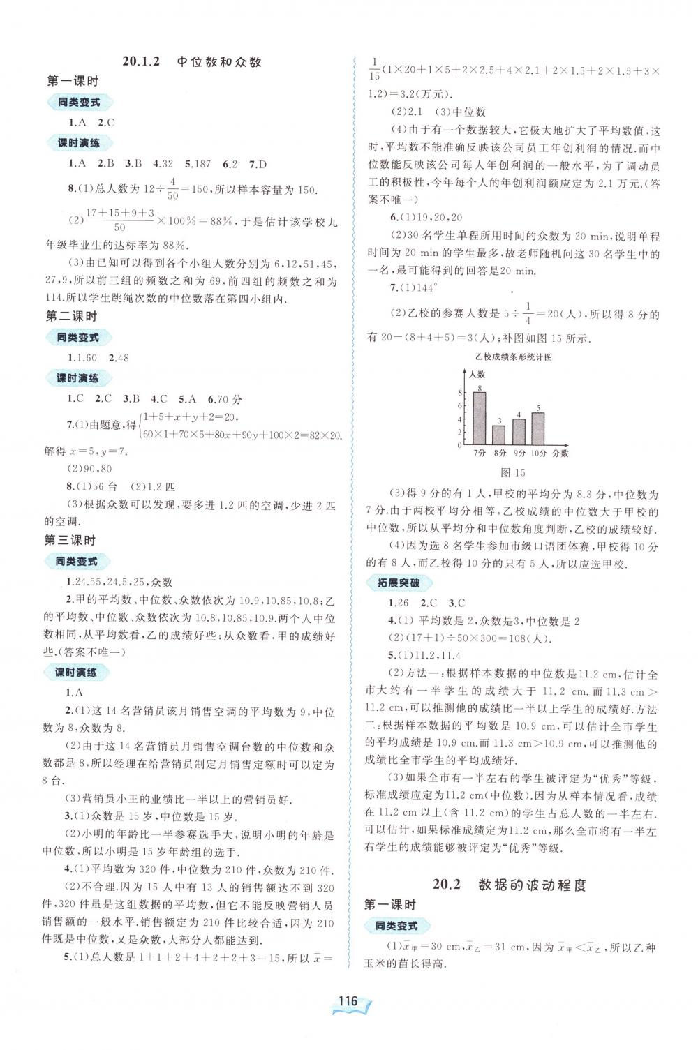 2018年新課程學(xué)習(xí)與測(cè)評(píng)同步學(xué)習(xí)八年級(jí)數(shù)學(xué)下冊(cè)人教版 第12頁(yè)